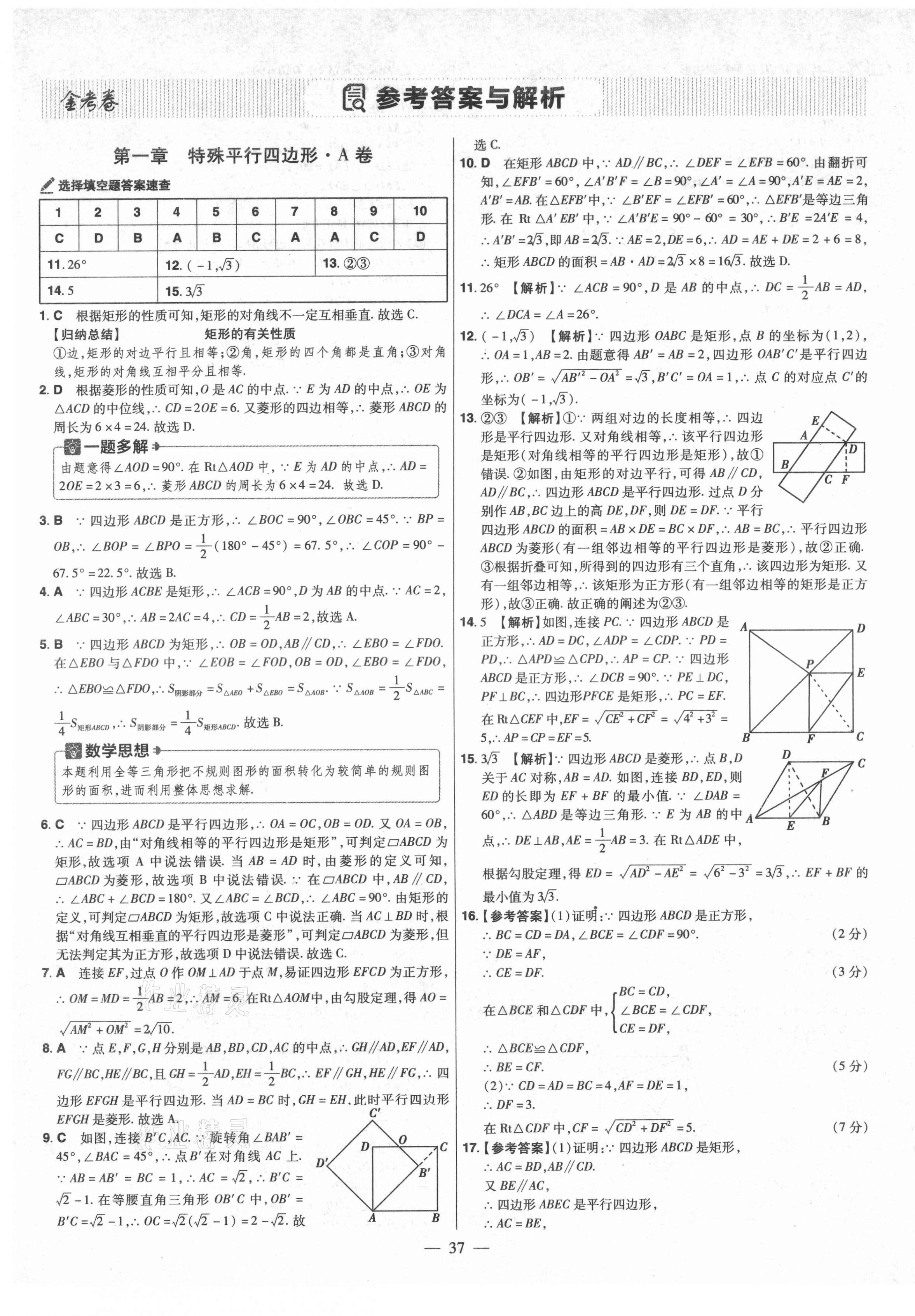 2021年金考卷活頁(yè)題選九年級(jí)數(shù)學(xué)上冊(cè)北師大版 參考答案第1頁(yè)