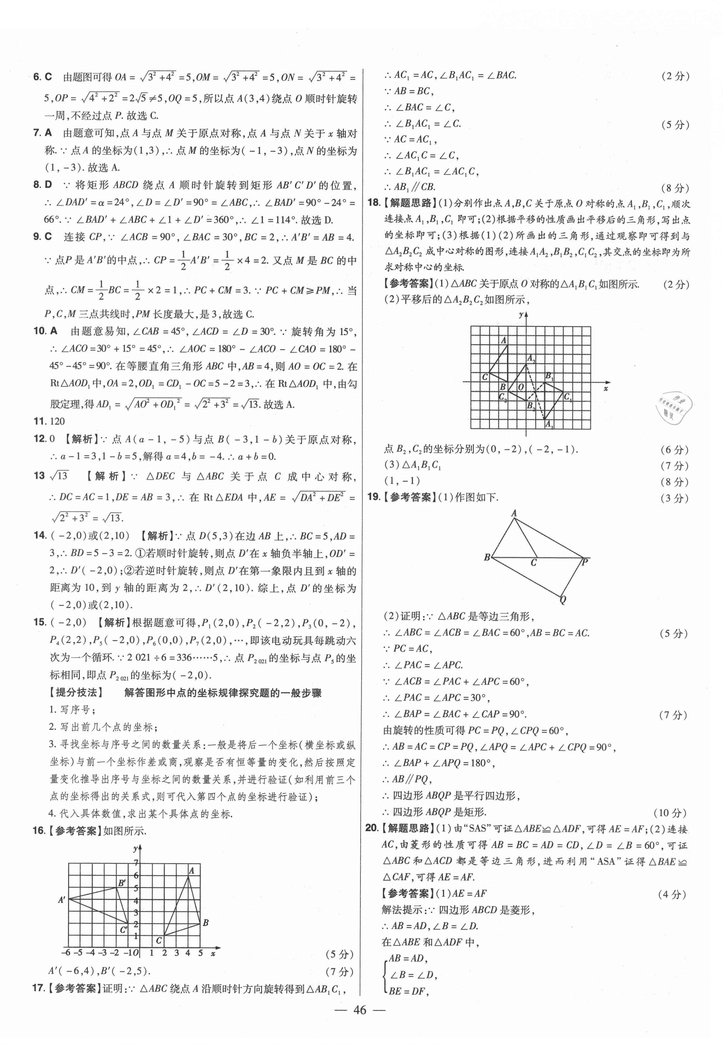 2021年金考卷活頁題選九年級(jí)數(shù)學(xué)上冊(cè)人教版 參考答案第8頁