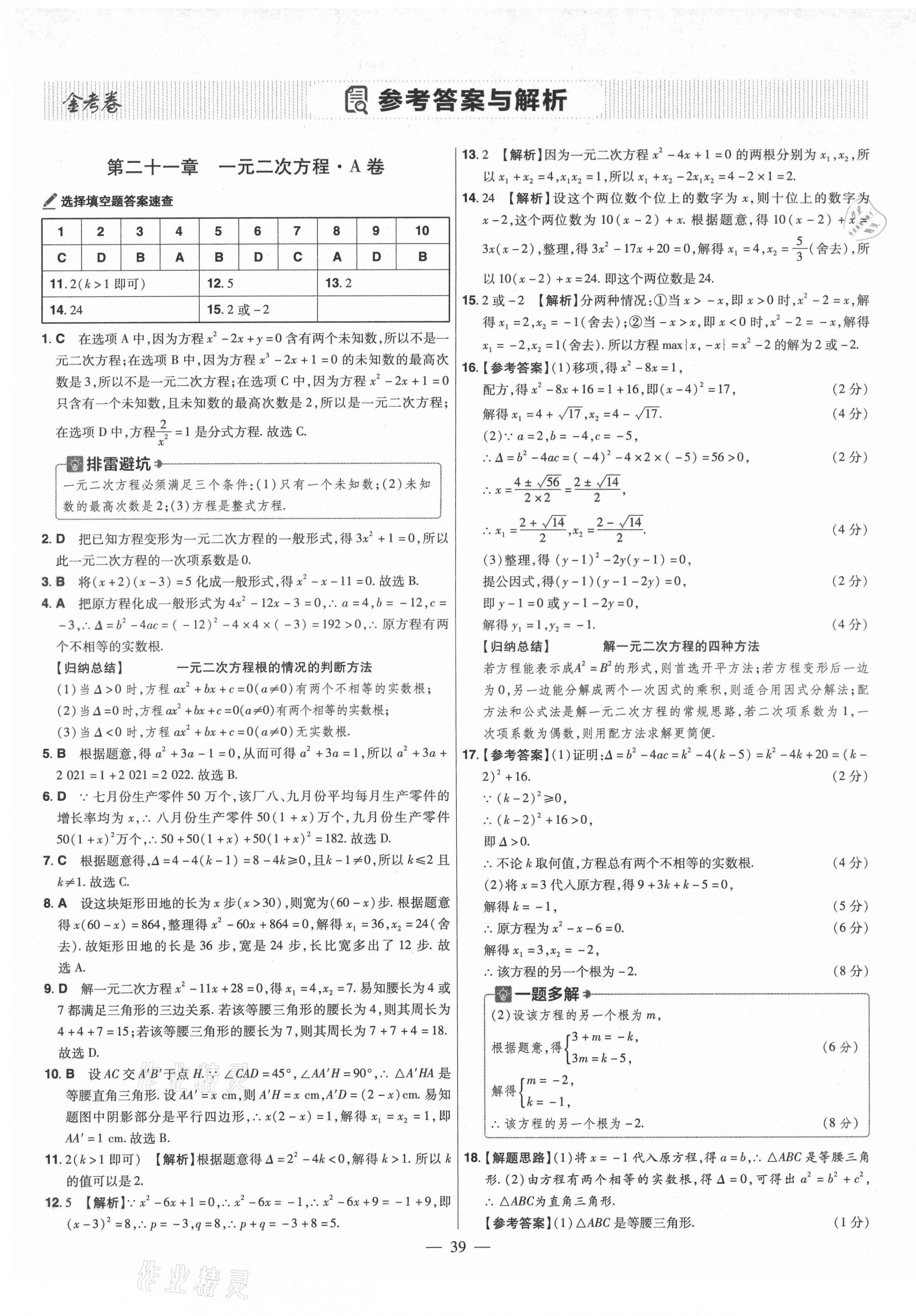 2021年金考卷活页题选九年级数学上册人教版 参考答案第1页