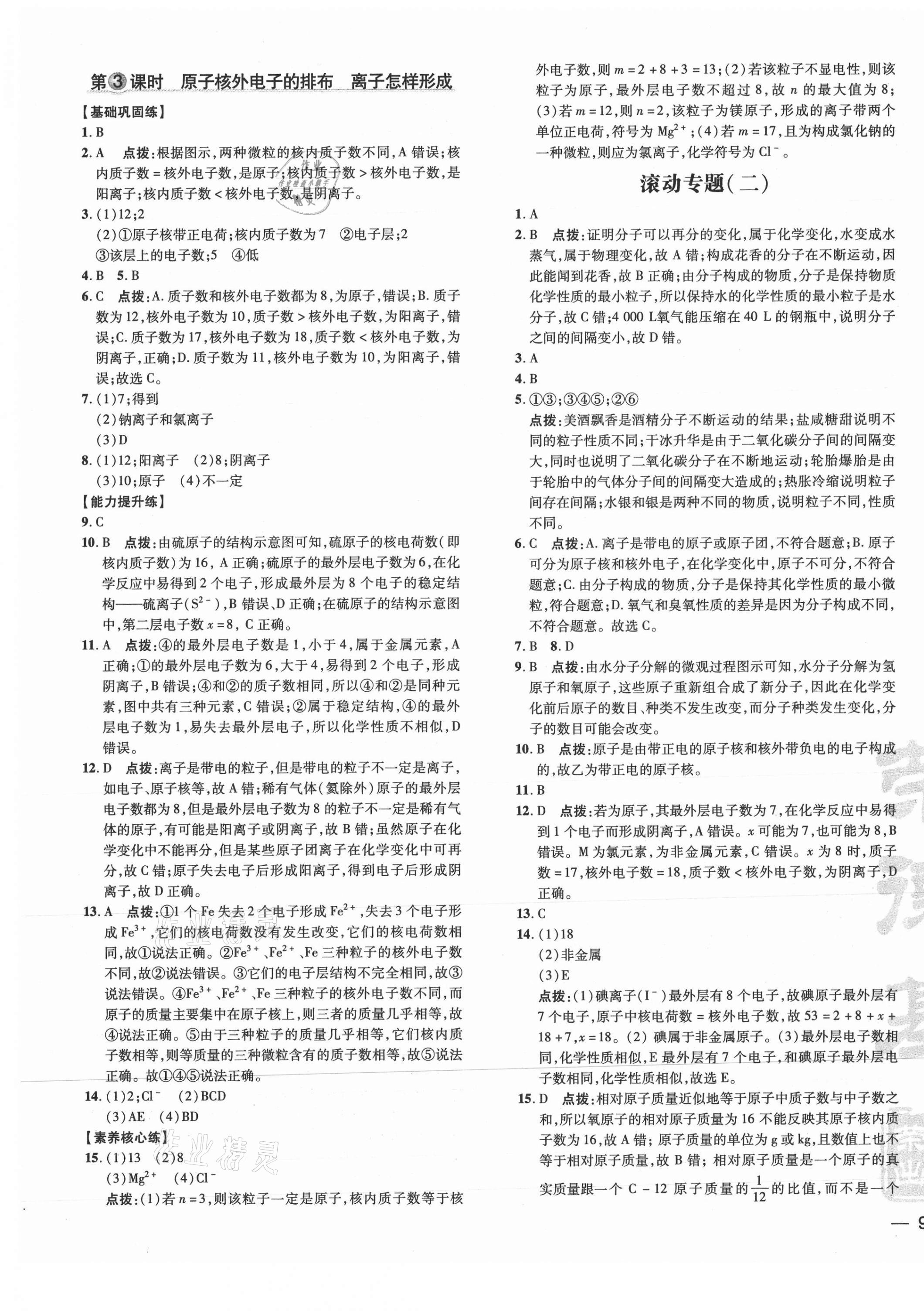 2021年點(diǎn)撥訓(xùn)練九年級(jí)化學(xué)上冊(cè)科粵版 參考答案第5頁(yè)