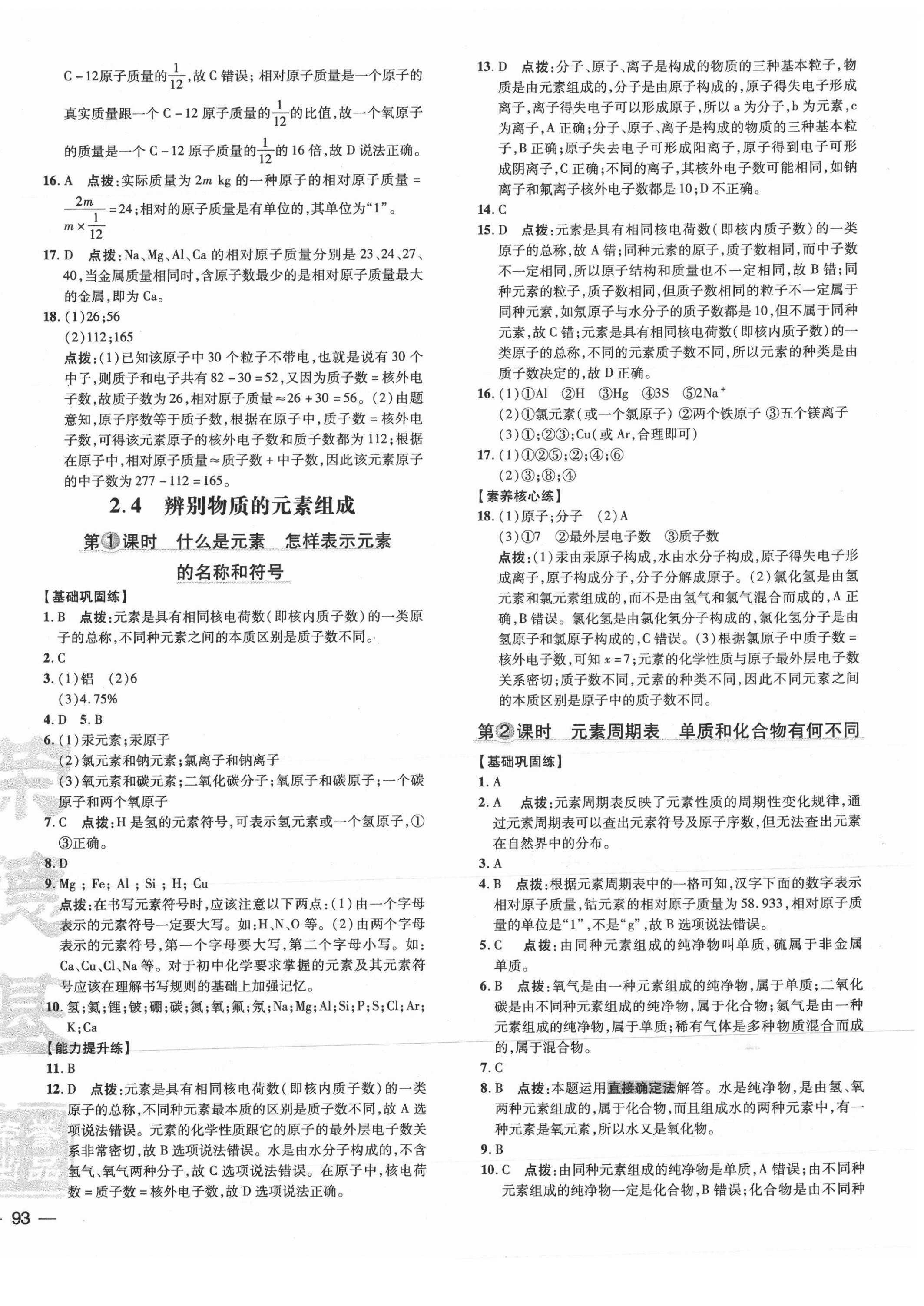 2021年點(diǎn)撥訓(xùn)練九年級(jí)化學(xué)上冊(cè)科粵版 參考答案第6頁(yè)