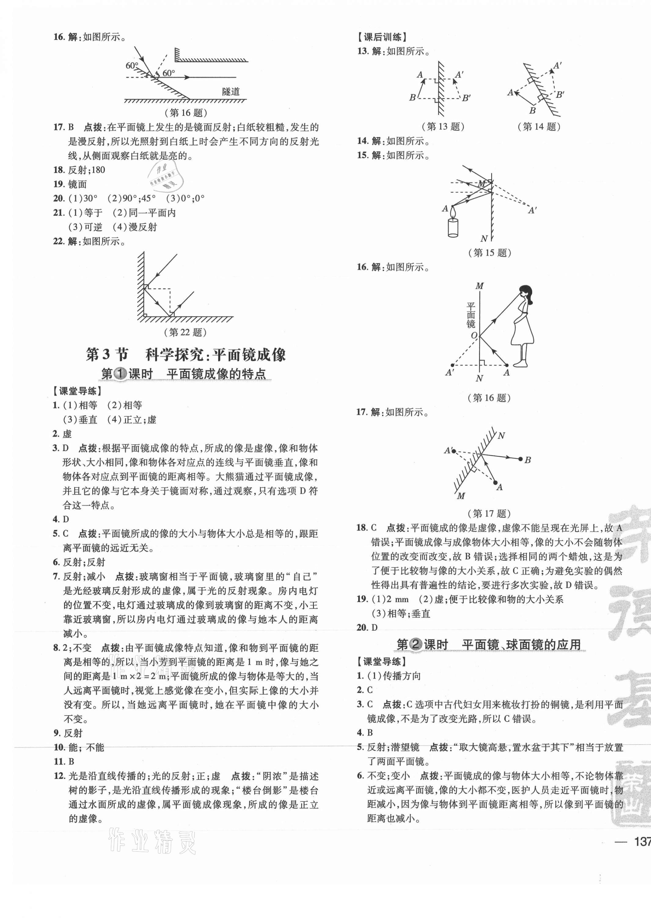 2021年點(diǎn)撥訓(xùn)練八年級物理上冊教科版 參考答案第9頁