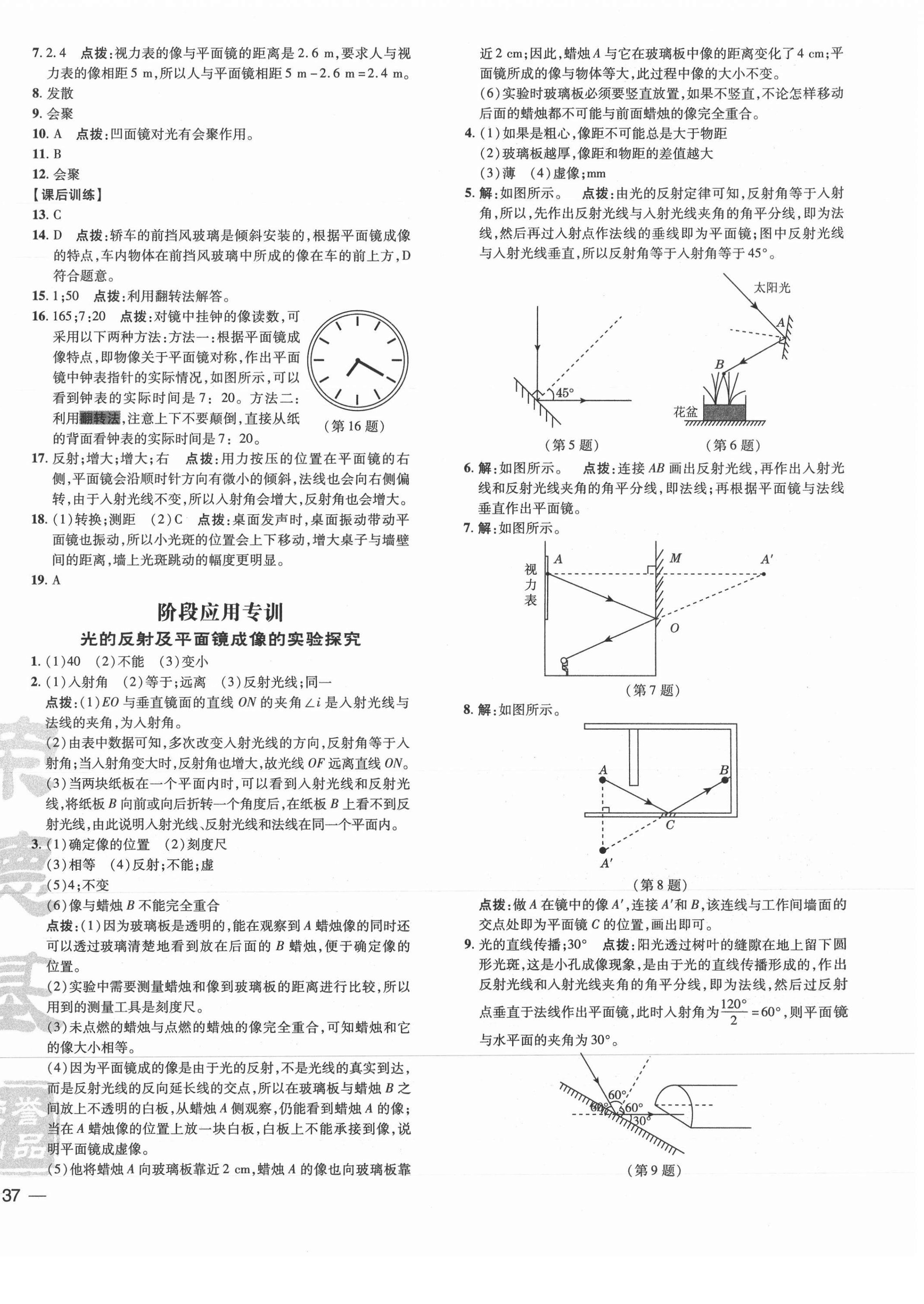 2021年點(diǎn)撥訓(xùn)練八年級(jí)物理上冊(cè)教科版 參考答案第10頁