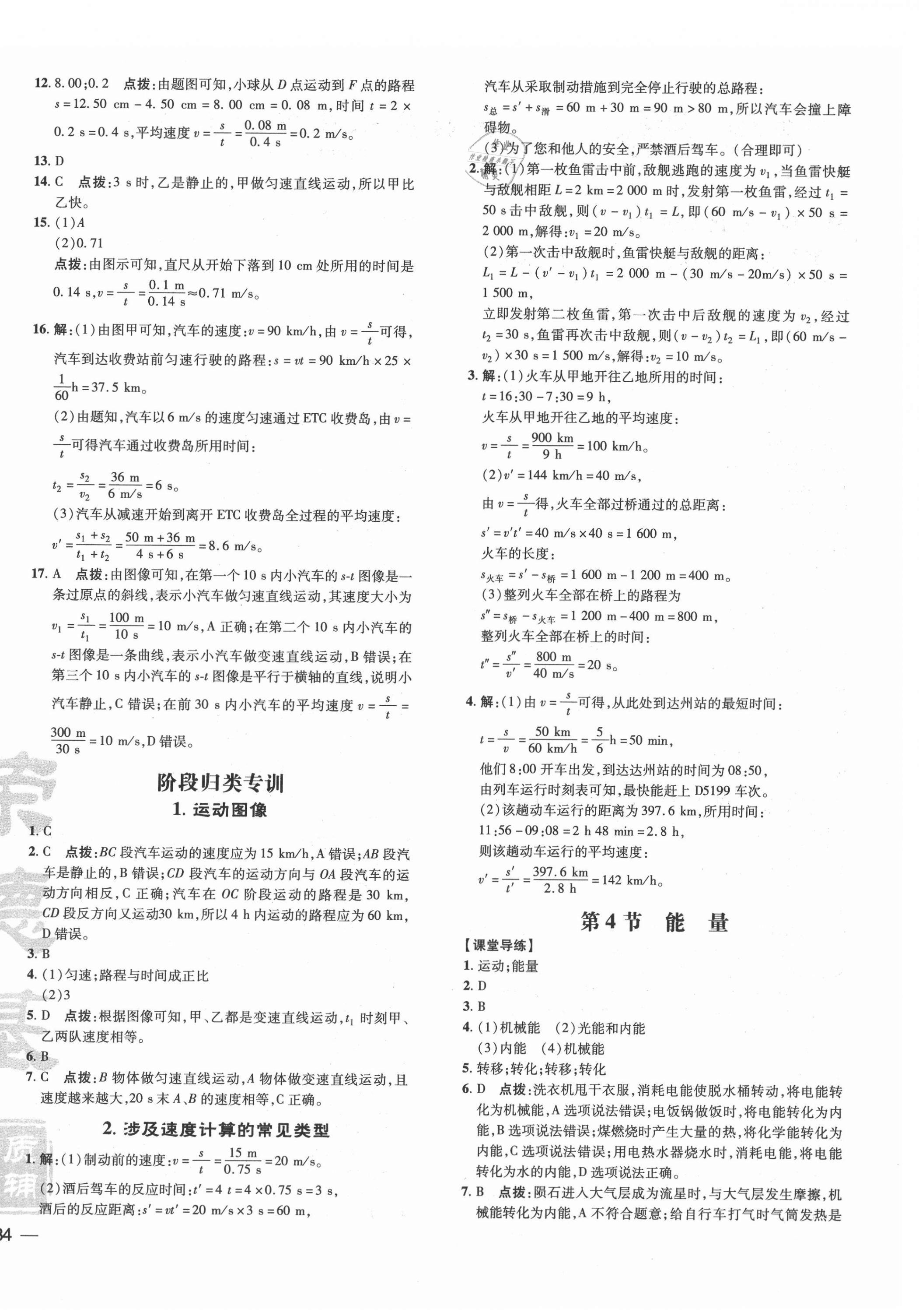 2021年點(diǎn)撥訓(xùn)練八年級物理上冊教科版 參考答案第4頁