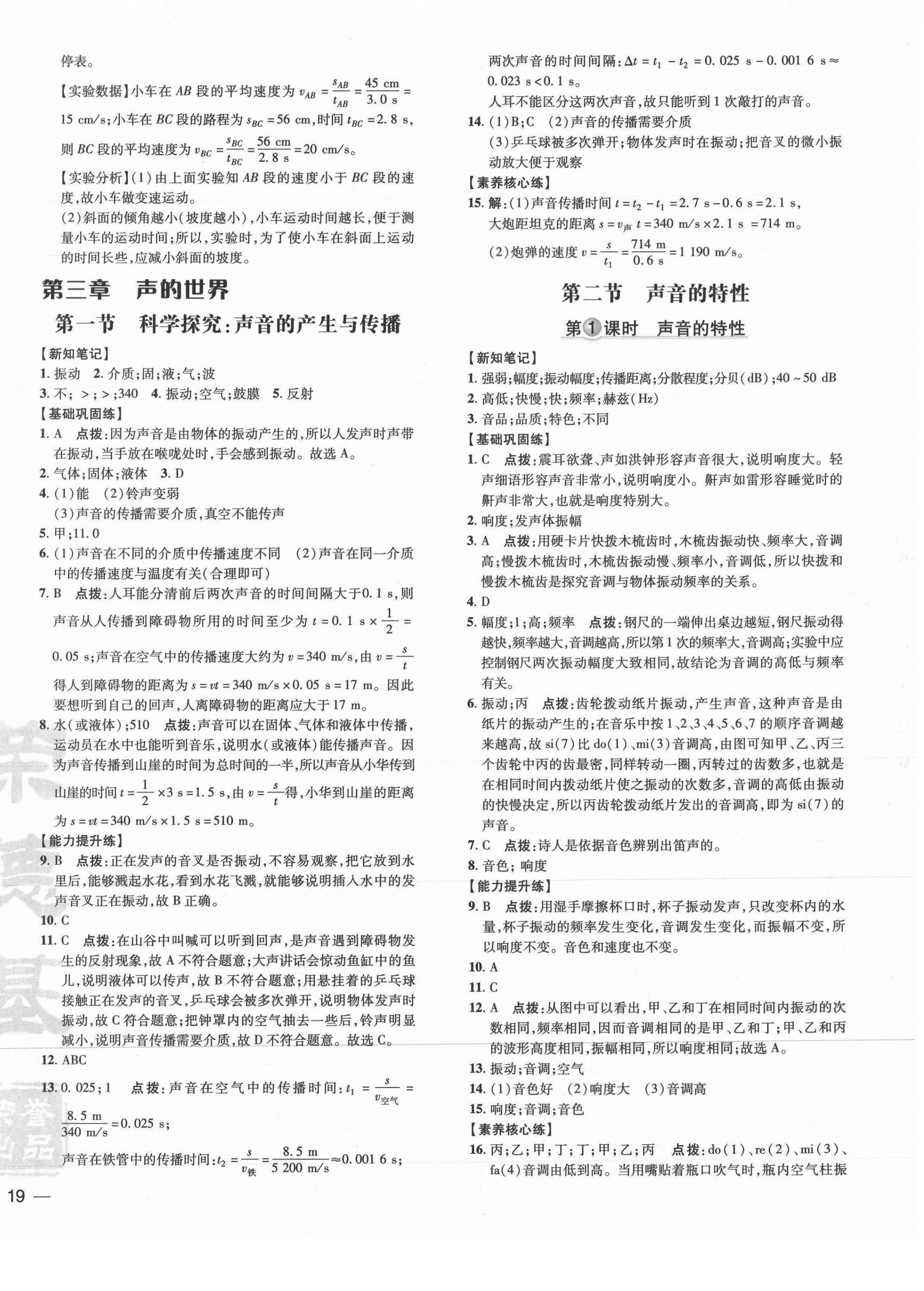 2021年點撥訓練八年級物理上冊滬科版 參考答案第6頁