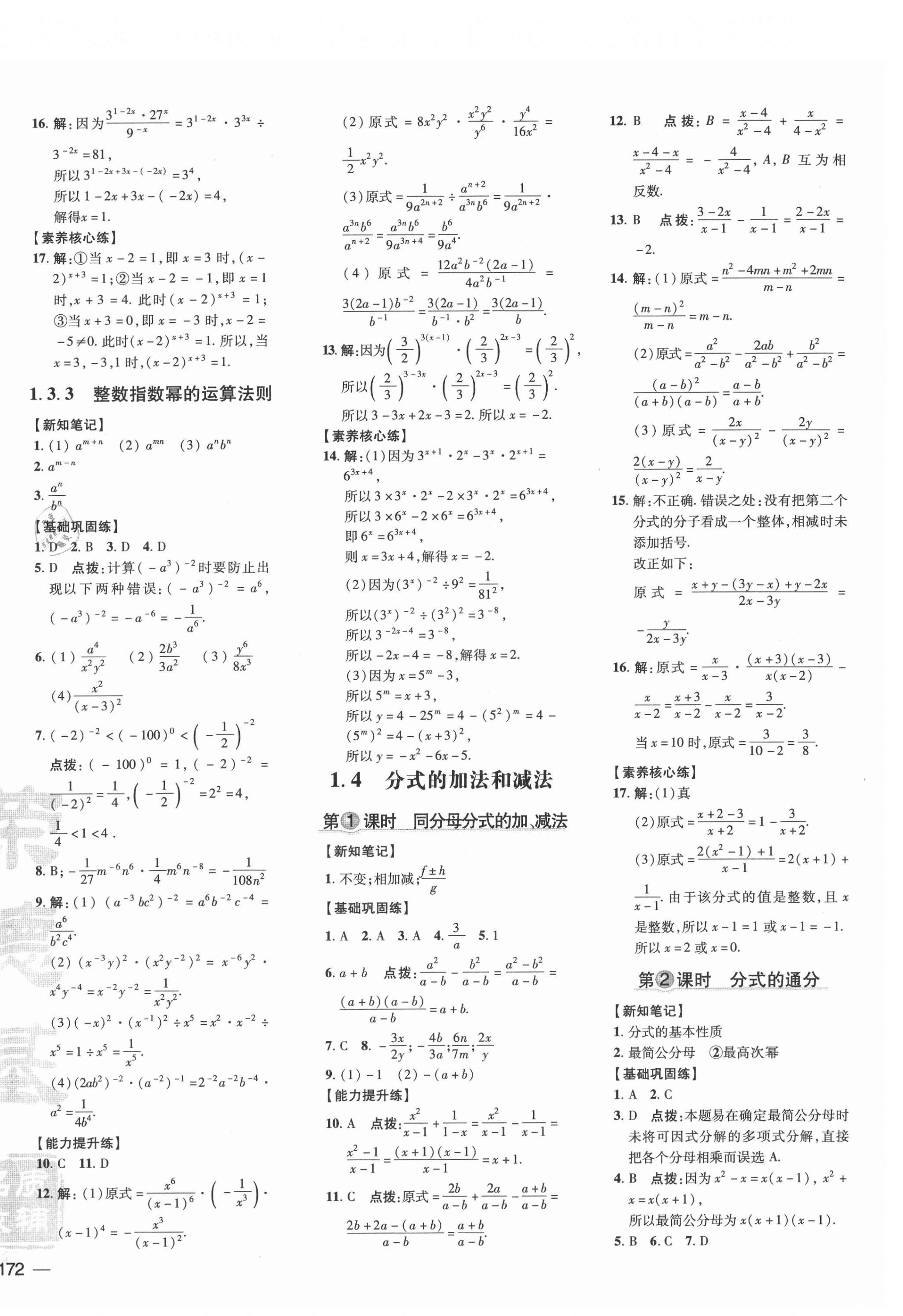 2021年点拨训练八年级数学上册湘教版 参考答案第4页