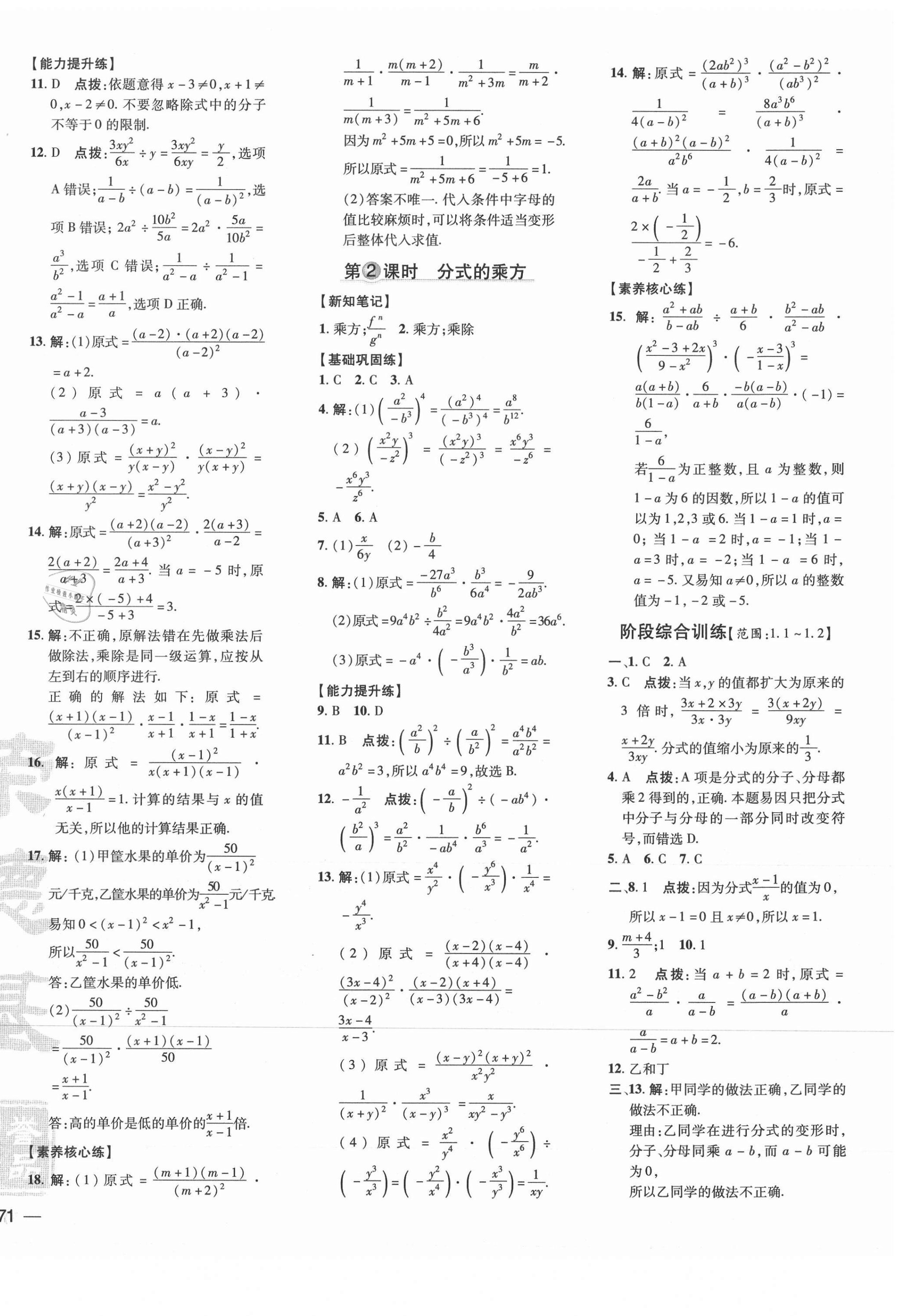 2021年点拨训练八年级数学上册湘教版 参考答案第2页