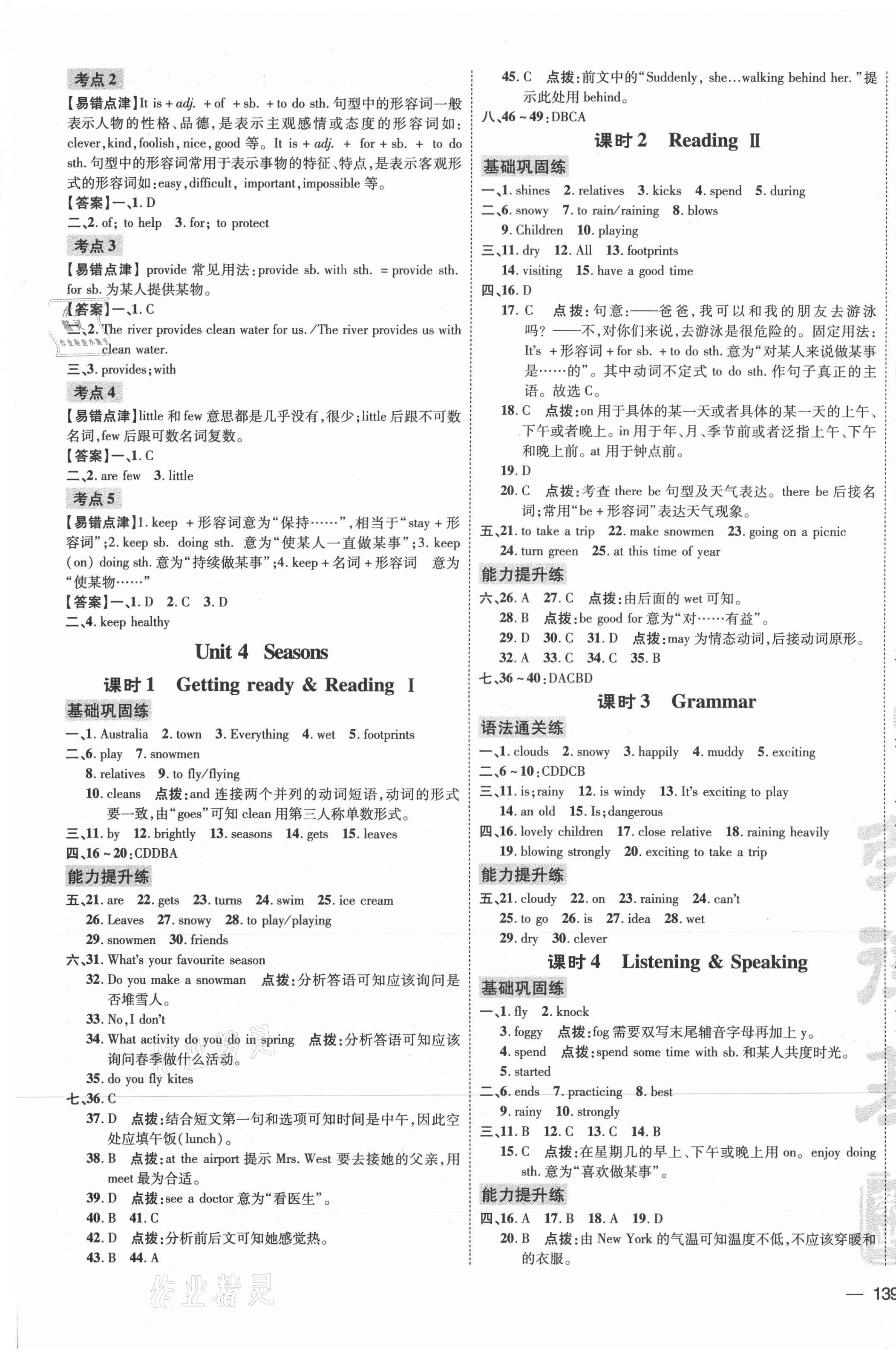 2021年点拨训练七年级英语上册沪教版 参考答案第5页