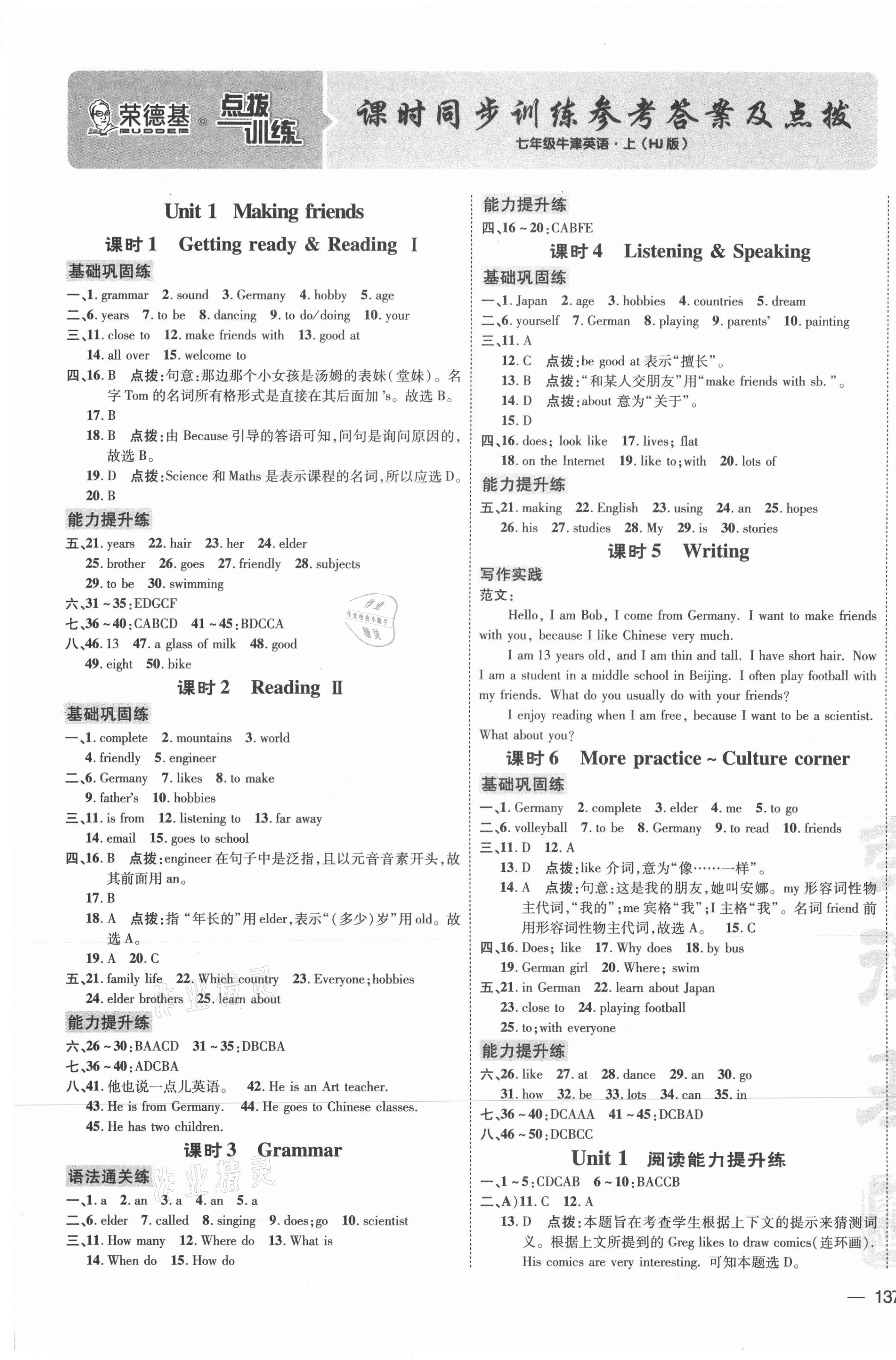 2021年点拨训练七年级英语上册沪教版 参考答案第1页