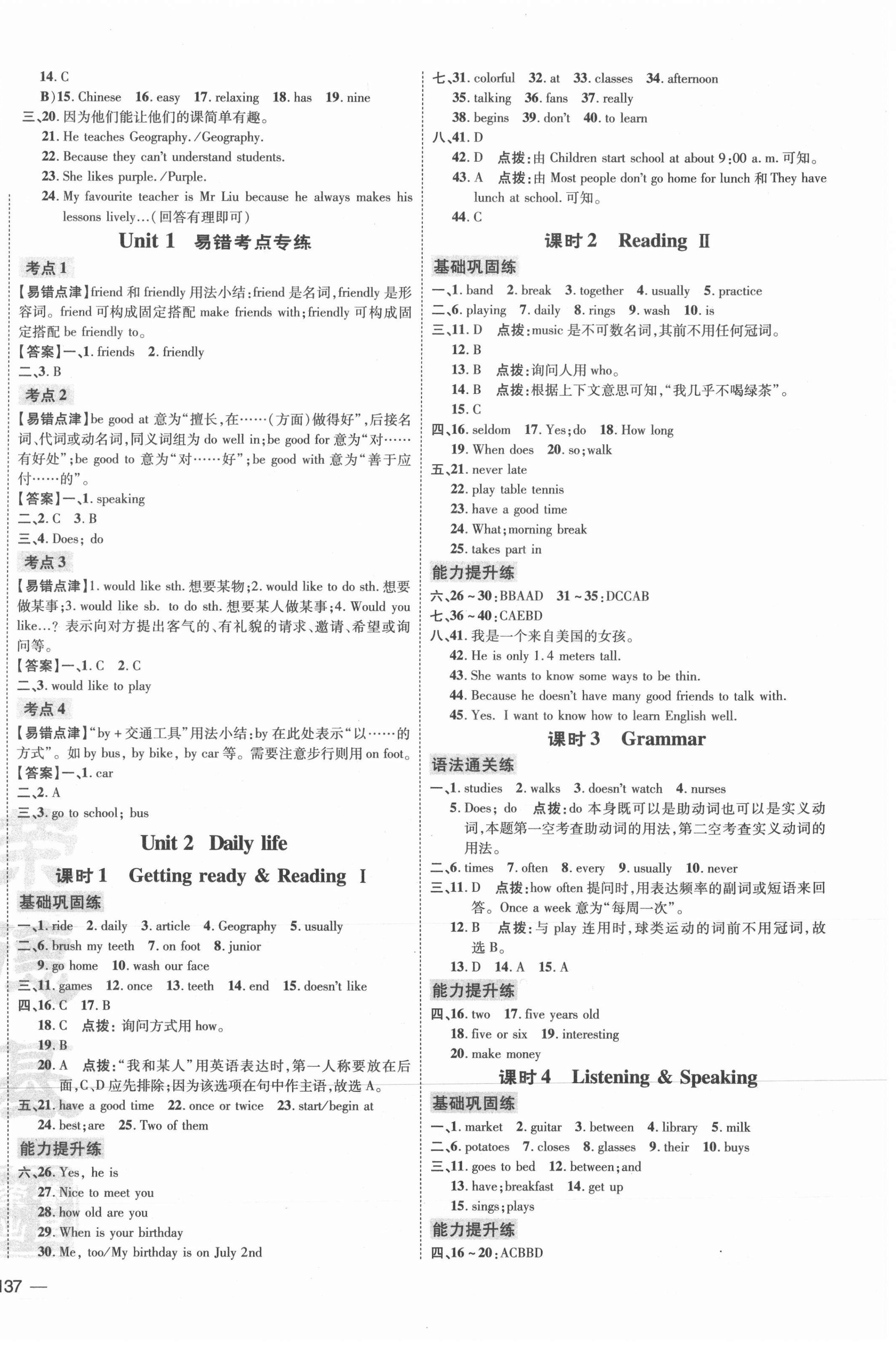 2021年点拨训练七年级英语上册沪教版 参考答案第2页