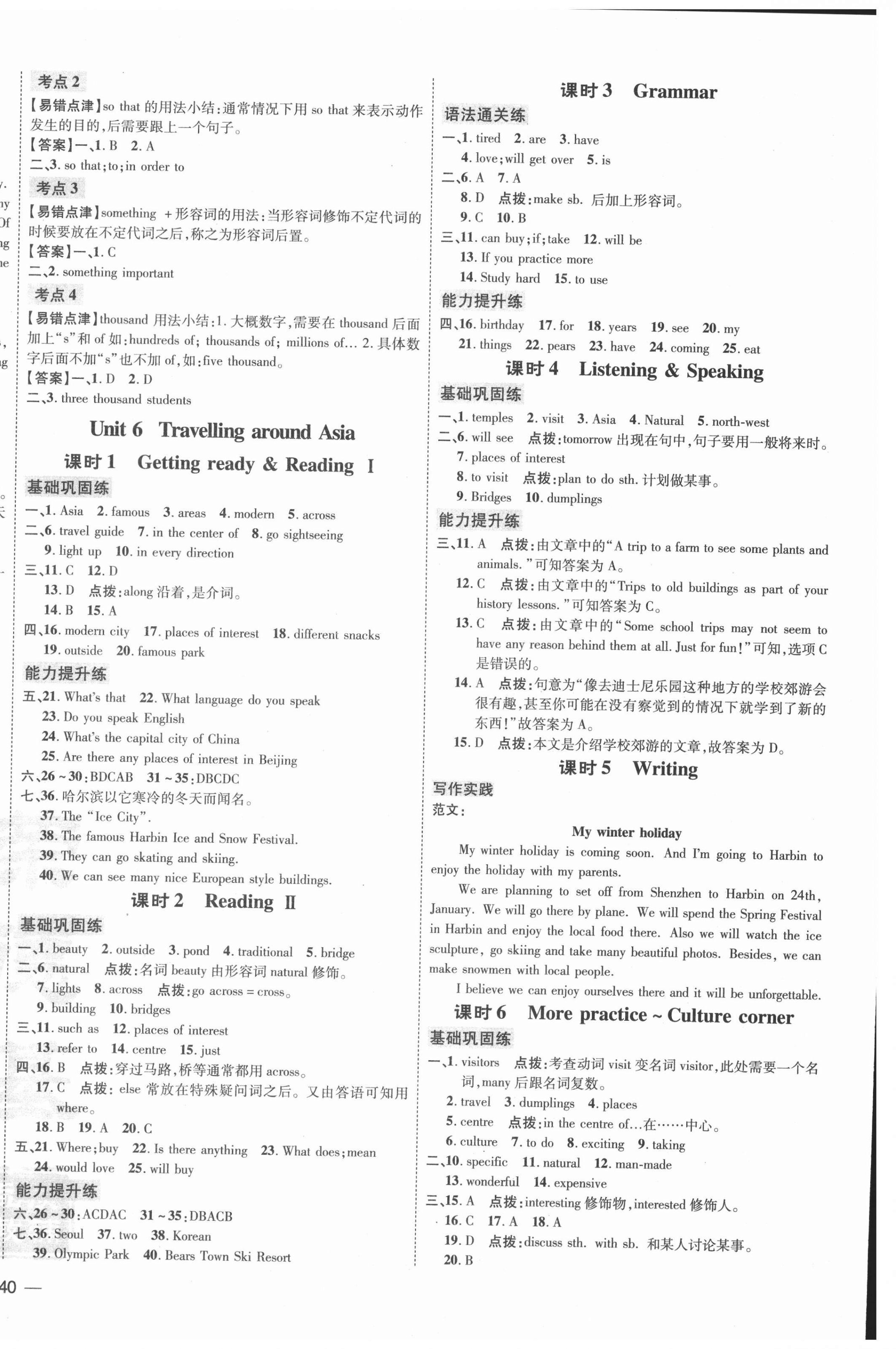 2021年点拨训练七年级英语上册沪教版 参考答案第8页