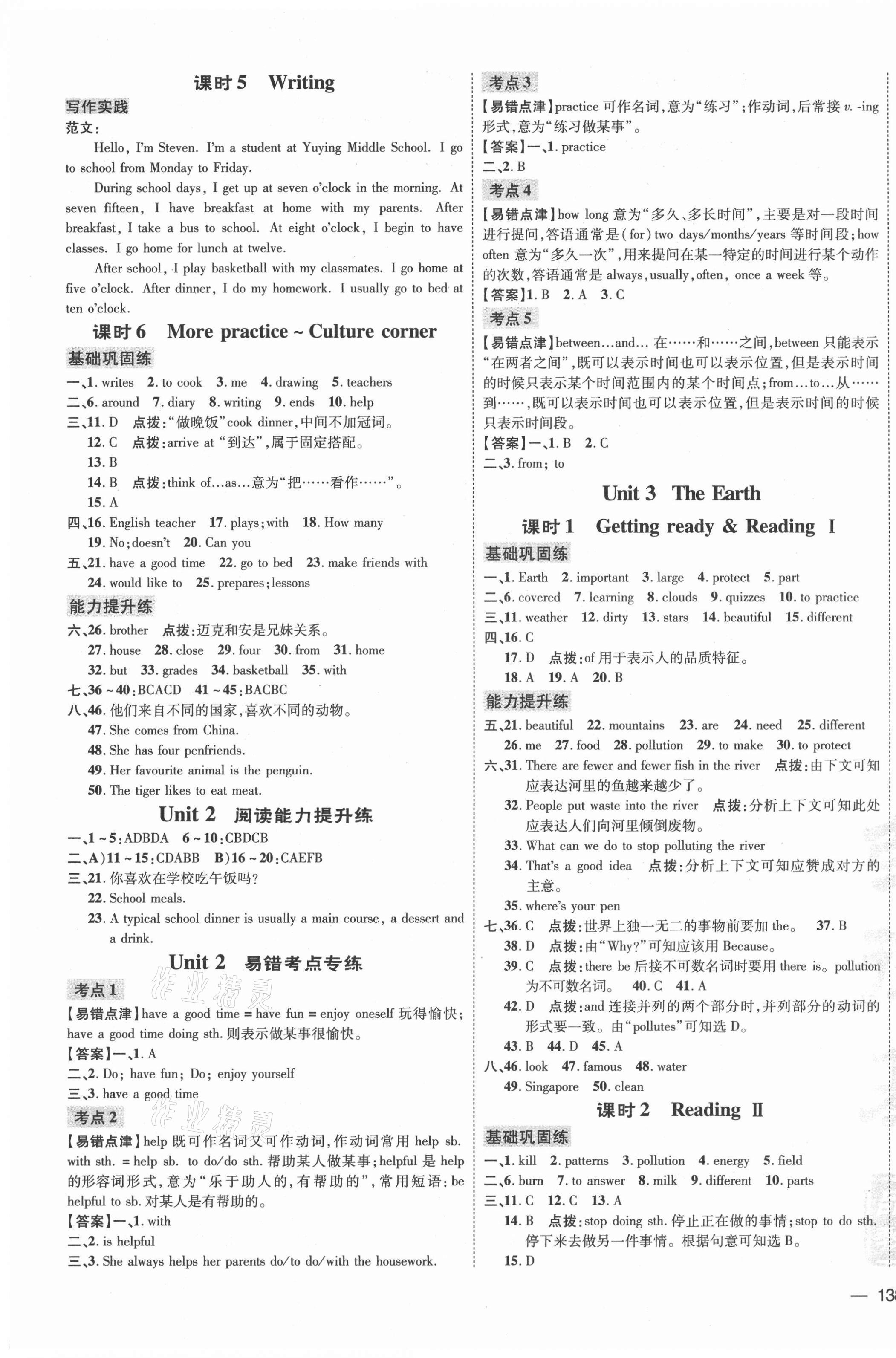 2021年点拨训练七年级英语上册沪教版 参考答案第3页