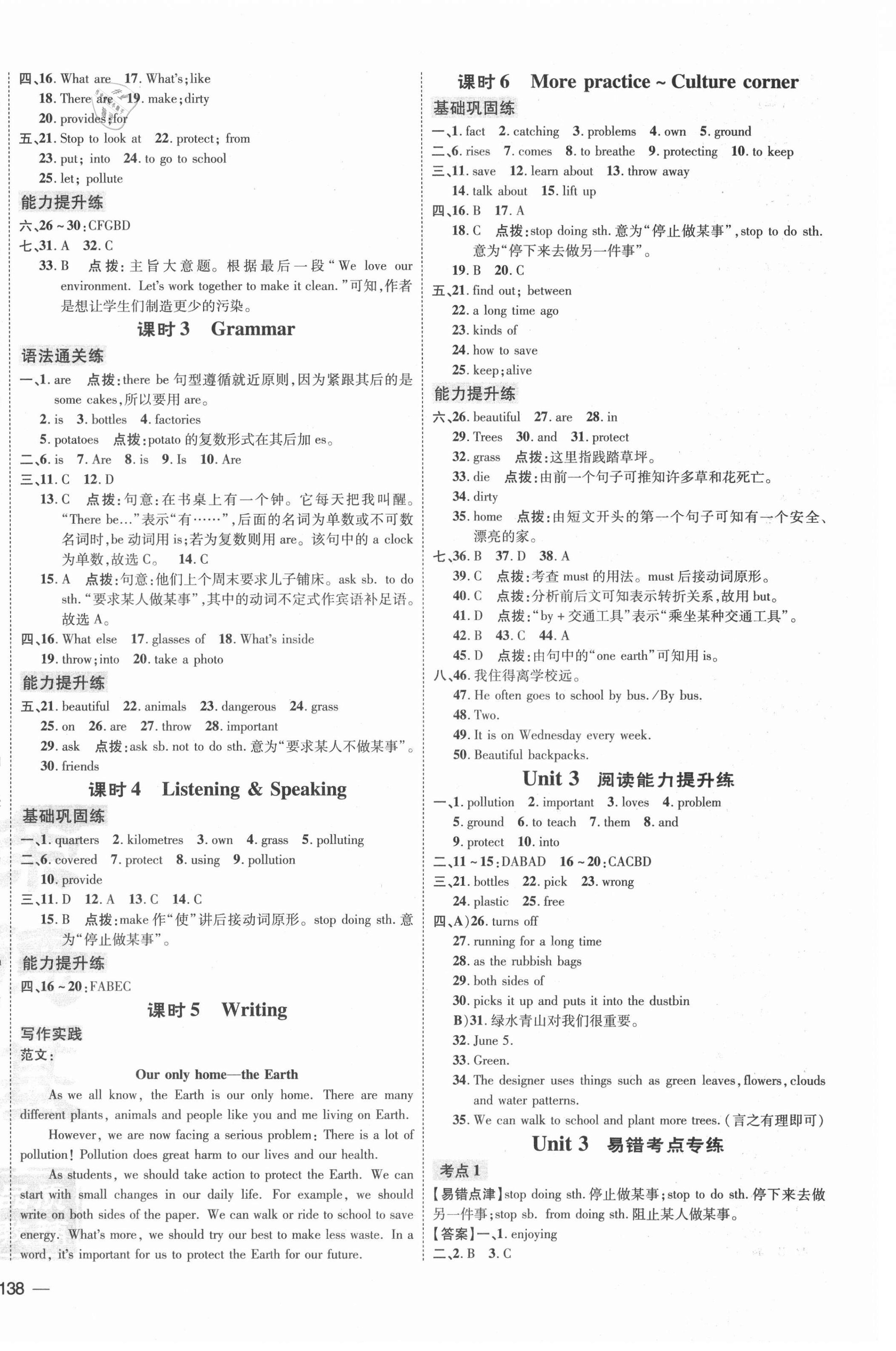 2021年点拨训练七年级英语上册沪教版 参考答案第4页