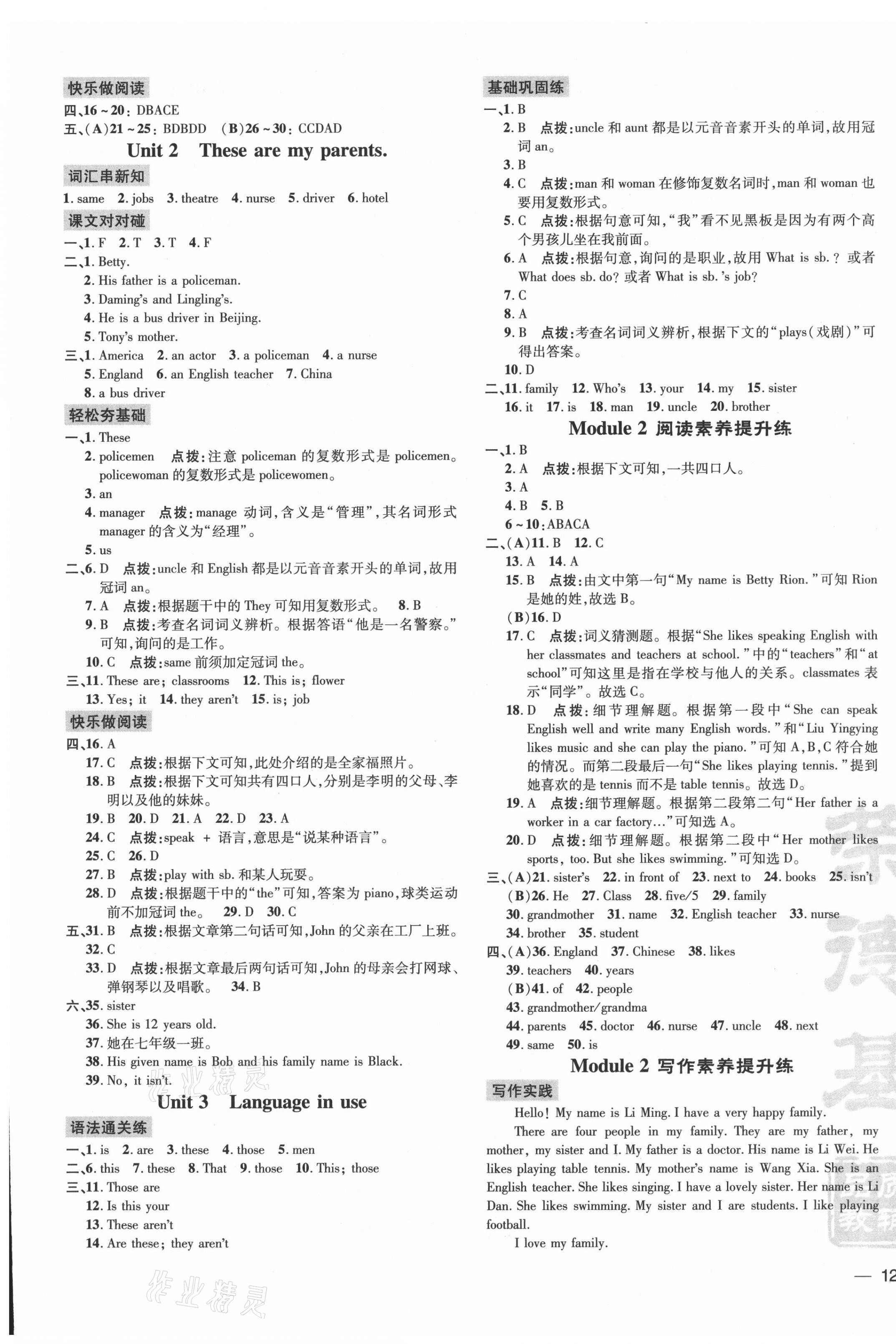 2021年點撥訓(xùn)練七年級英語上冊外研版 第3頁