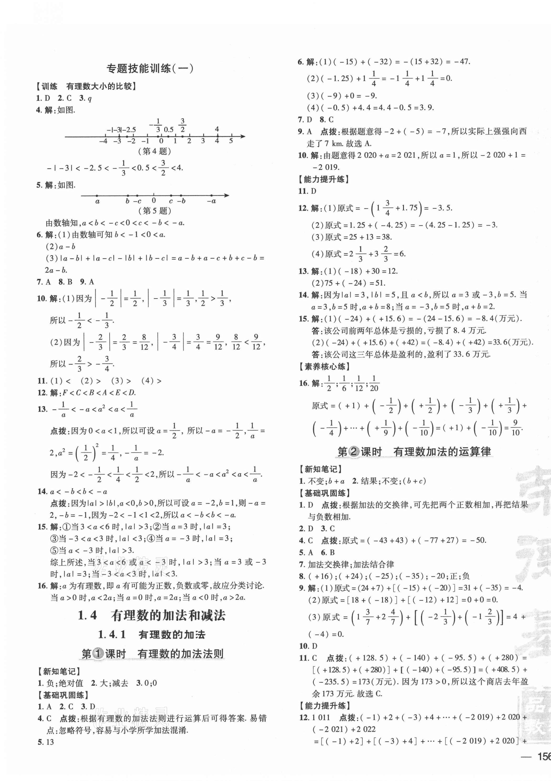 2021年點撥訓(xùn)練七年級數(shù)學上冊湘教版 第3頁