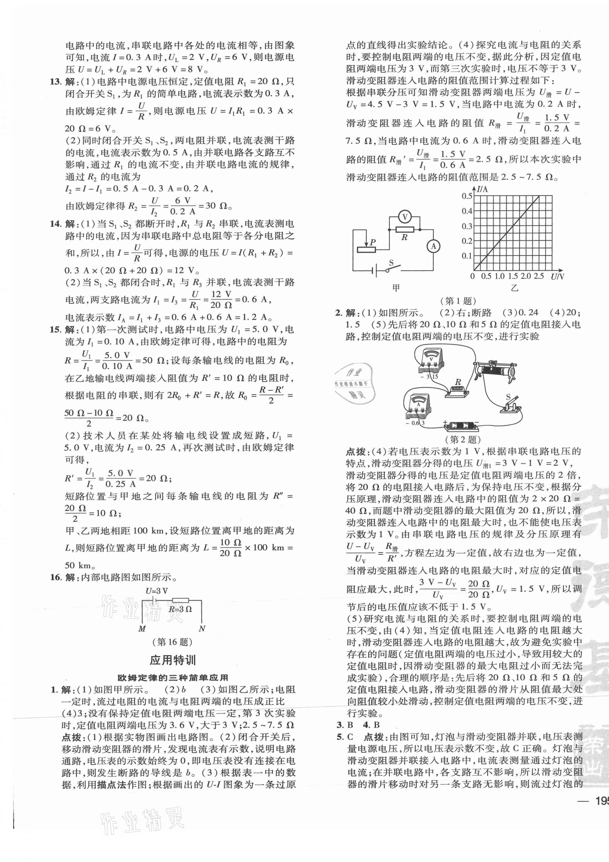 2021年點撥訓(xùn)練九年級物理全一冊人教版 參考答案第13頁