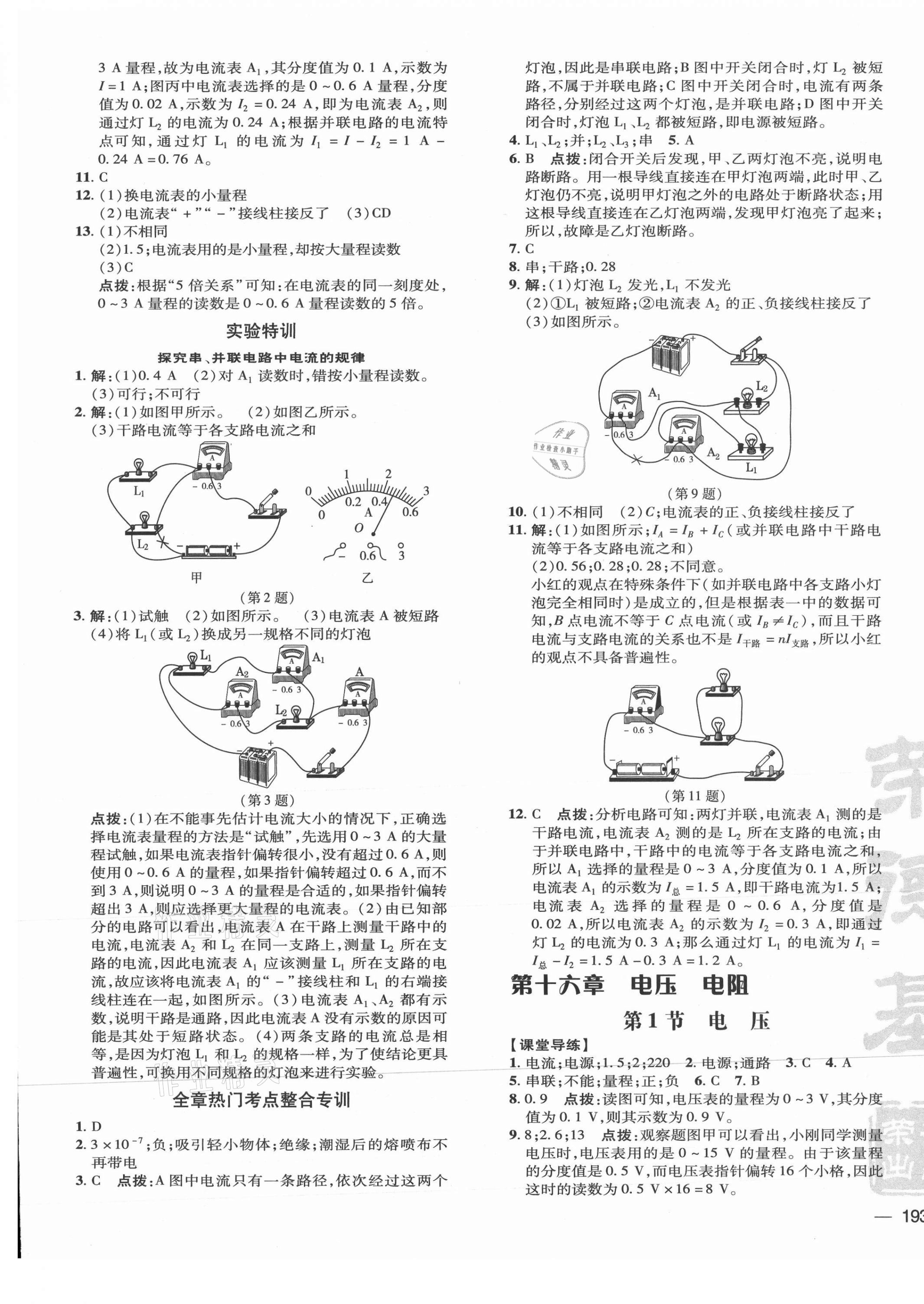 2021年點(diǎn)撥訓(xùn)練九年級(jí)物理全一冊(cè)人教版 參考答案第9頁(yè)