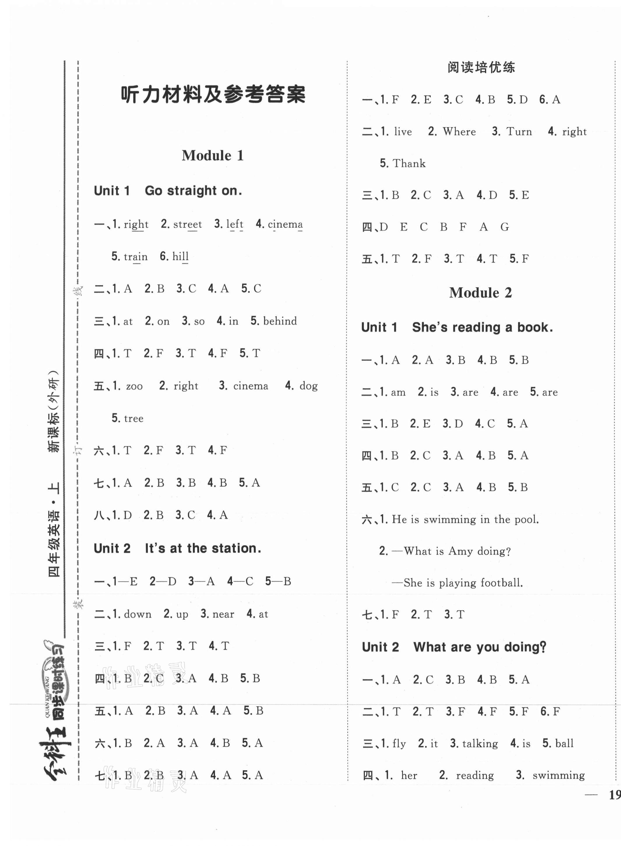 2021年全科王同步課時練習(xí)四年級英語上冊外研版 第1頁