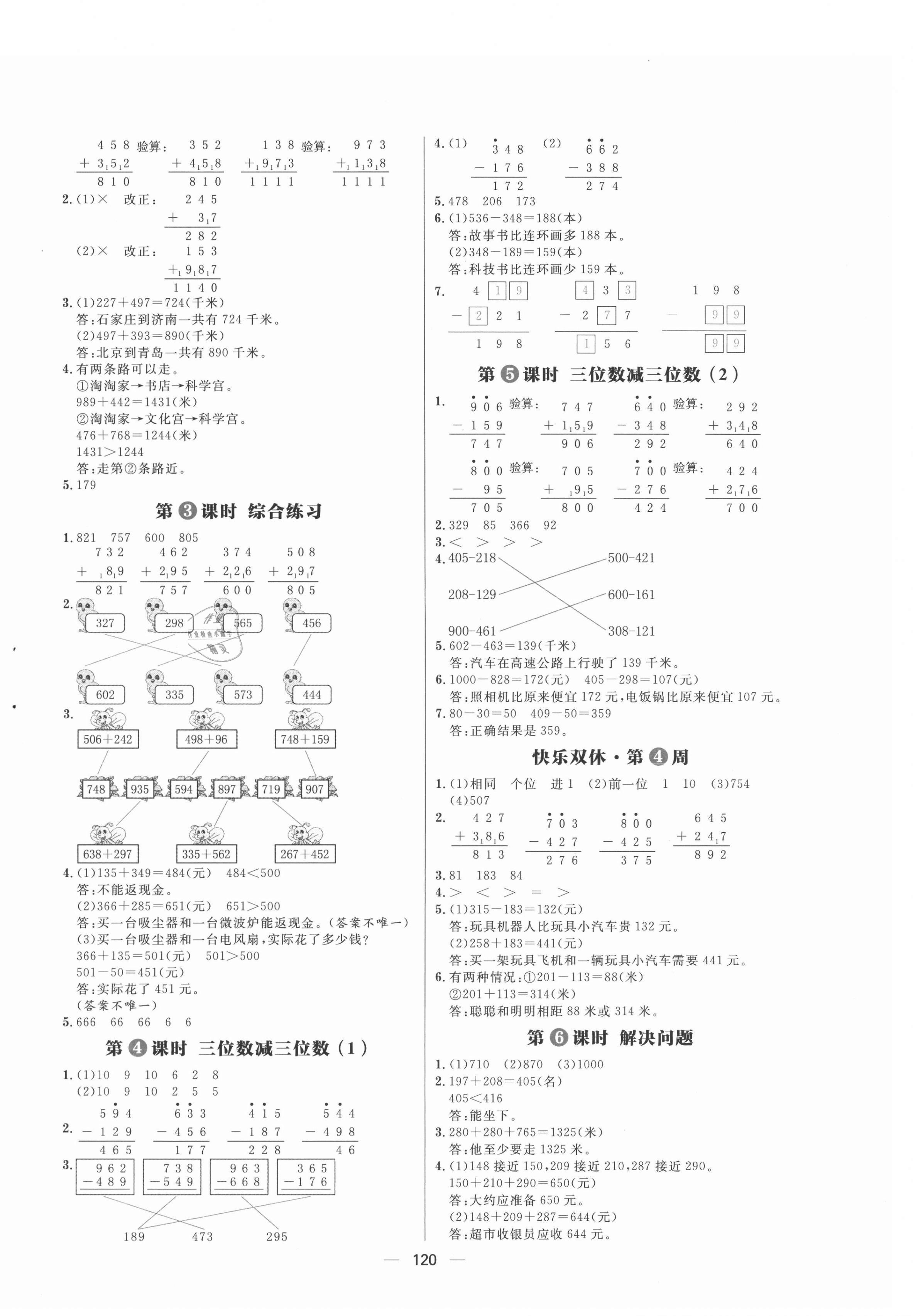 2021年練出好成績?nèi)昙墧?shù)學(xué)上冊人教版 第4頁