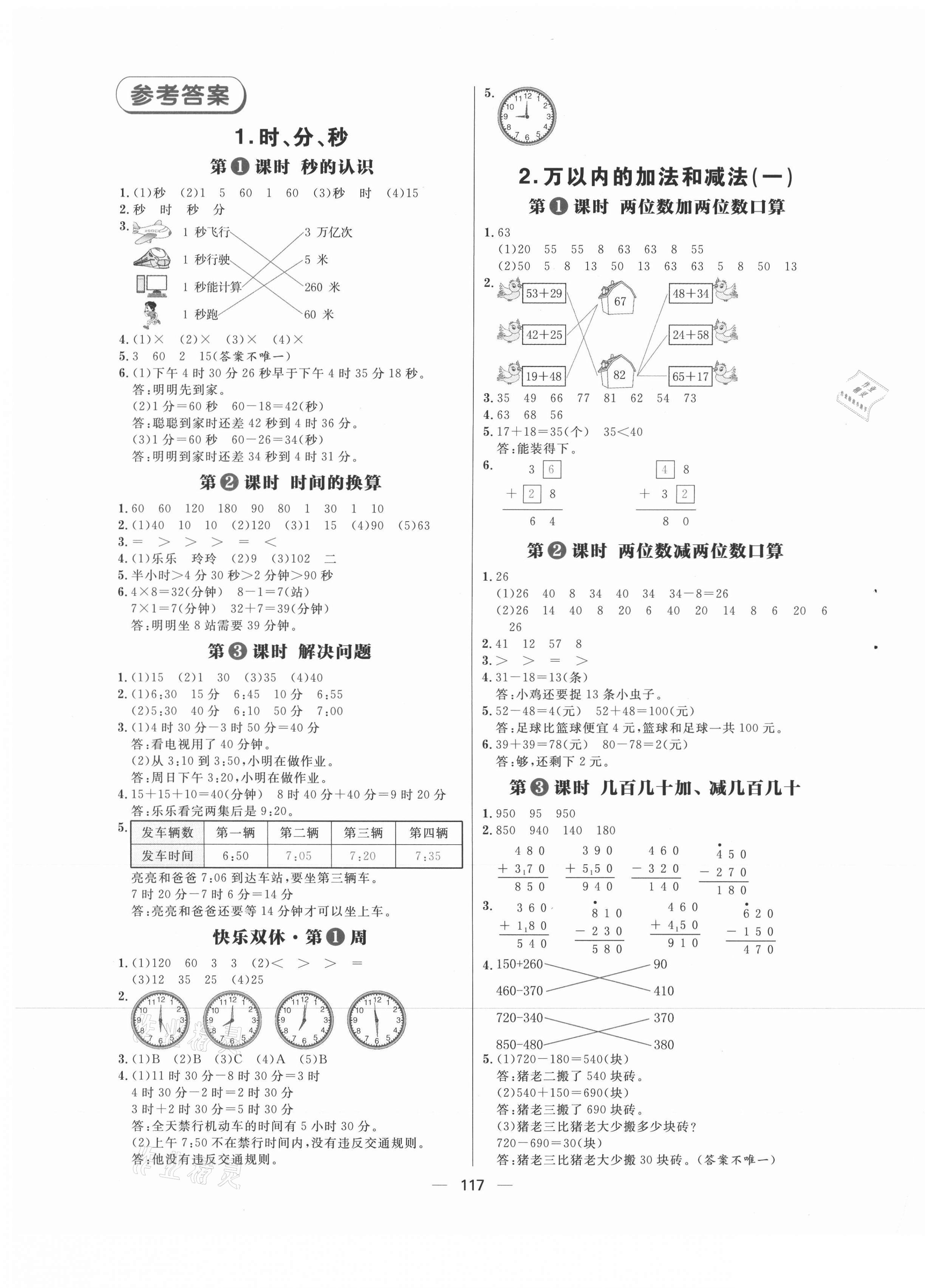 2021年練出好成績?nèi)昙墧?shù)學(xué)上冊人教版 第1頁