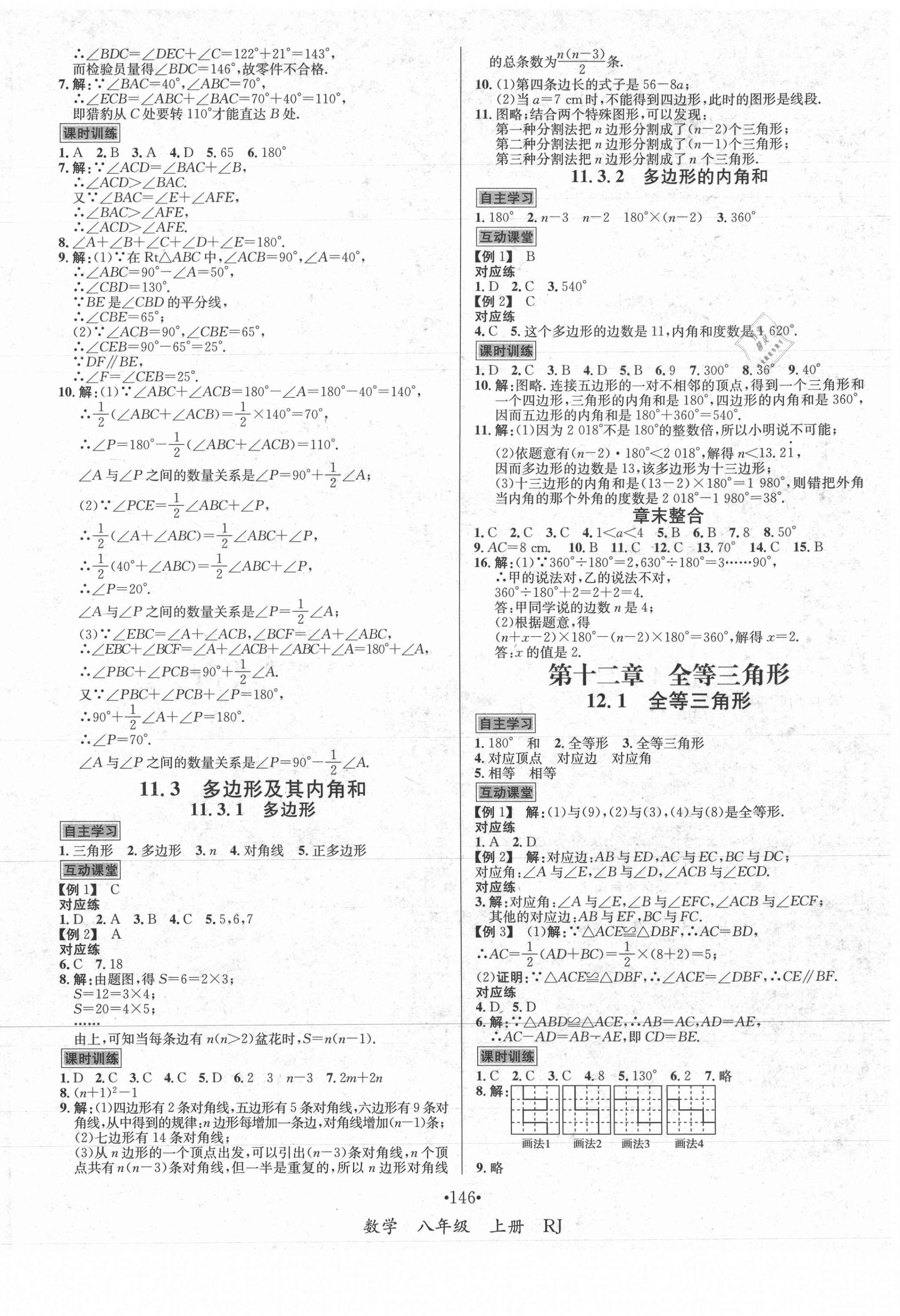 2021年优学名师名题八年级数学上册人教版 第2页