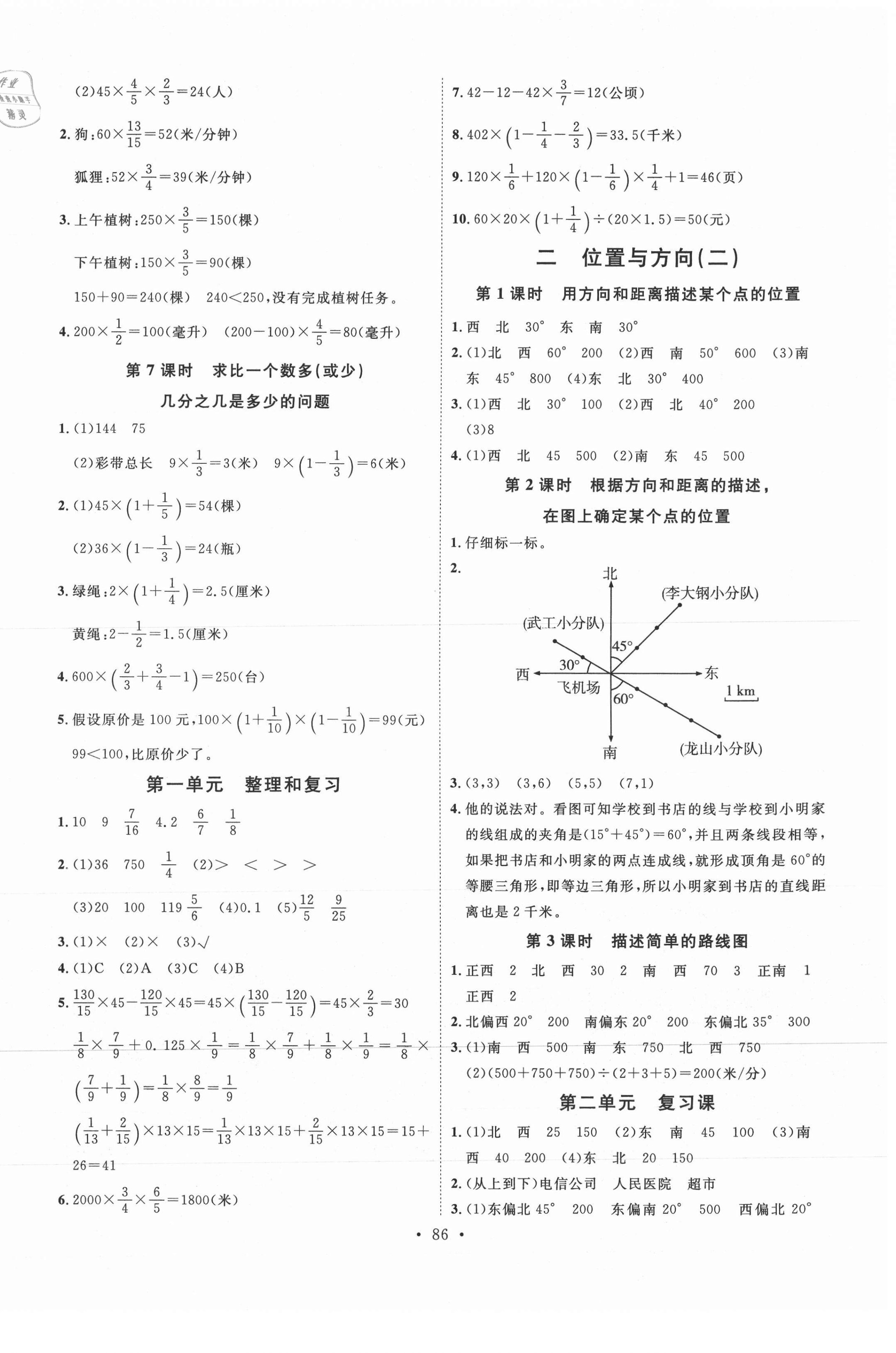 2021年每時每刻快樂優(yōu)加作業(yè)本六年級數(shù)學上冊人教版 第2頁