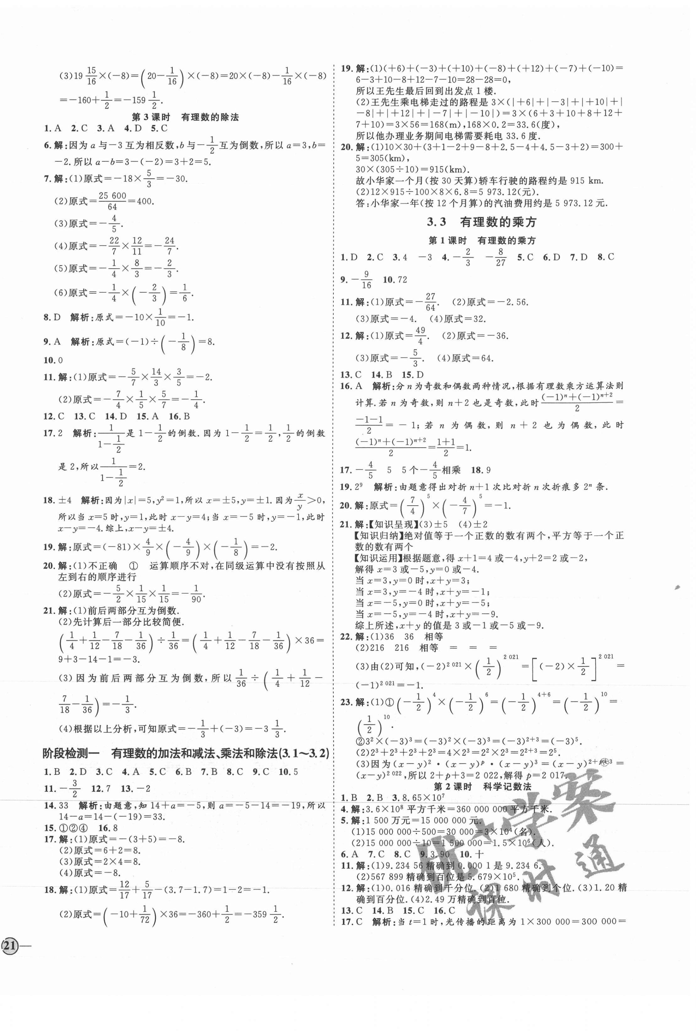 2021年优加学案课时通七年级数学上册青岛版 参考答案第6页