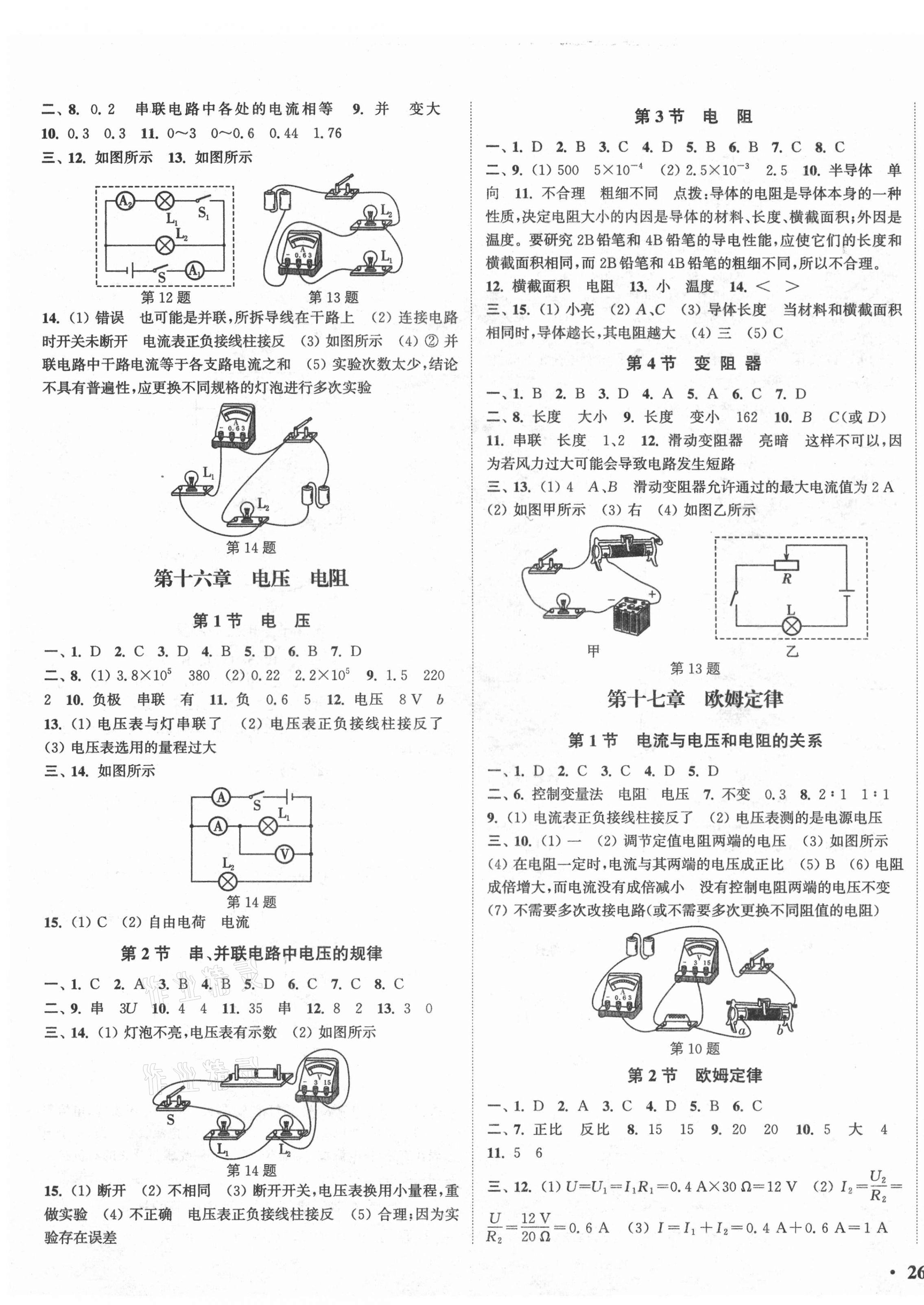 2021年通城学典活页检测九年级物理全一册人教版 第3页