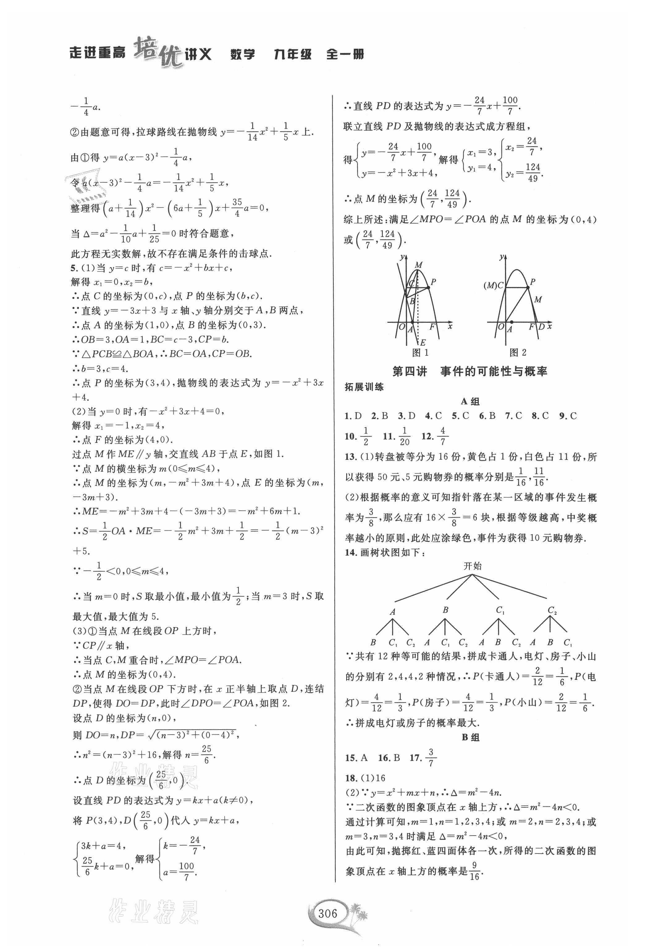 2021年走进重高培优讲义九年级数学全一册浙教版双色版 第8页