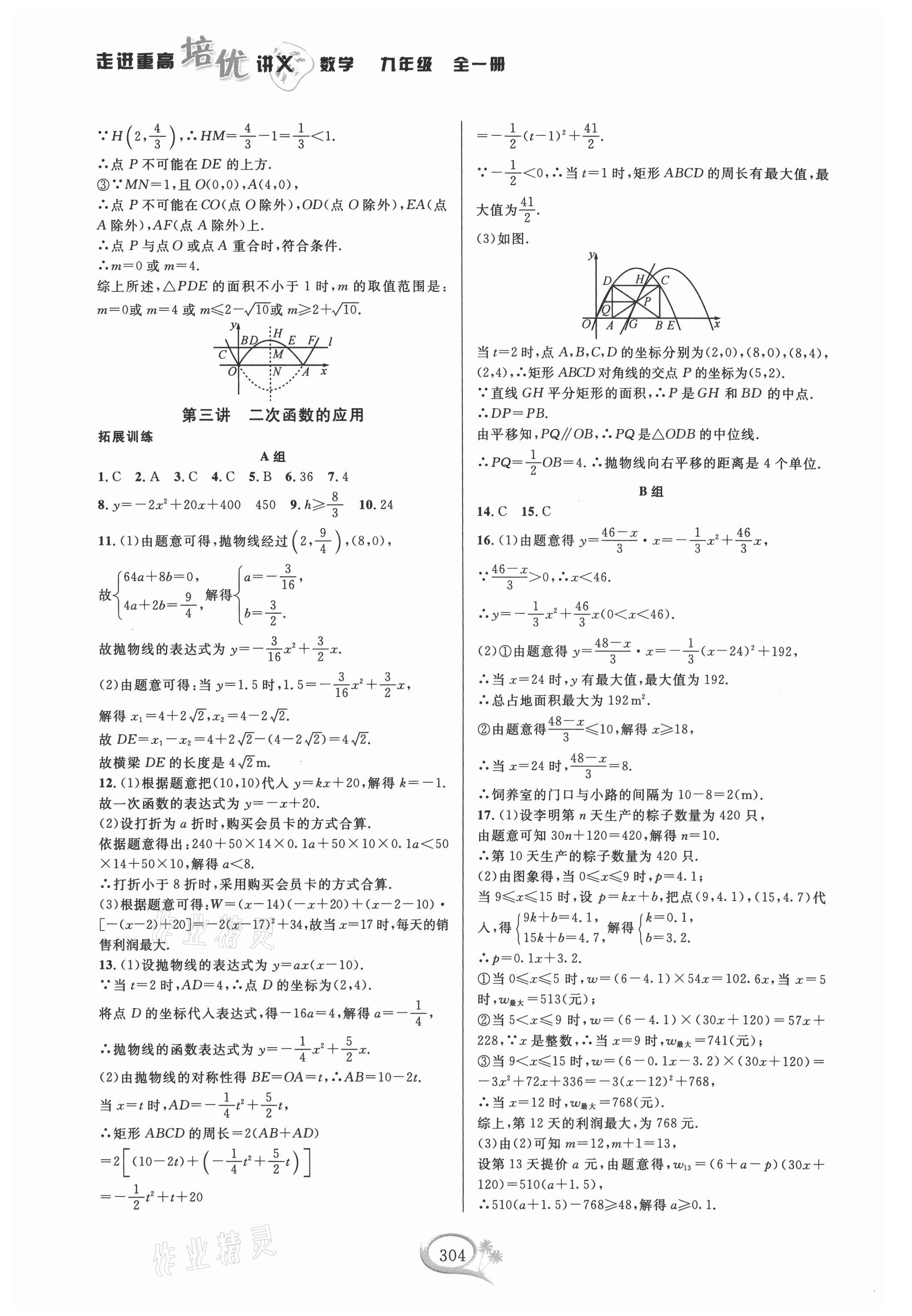2021年走进重高培优讲义九年级数学全一册浙教版双色版 第6页
