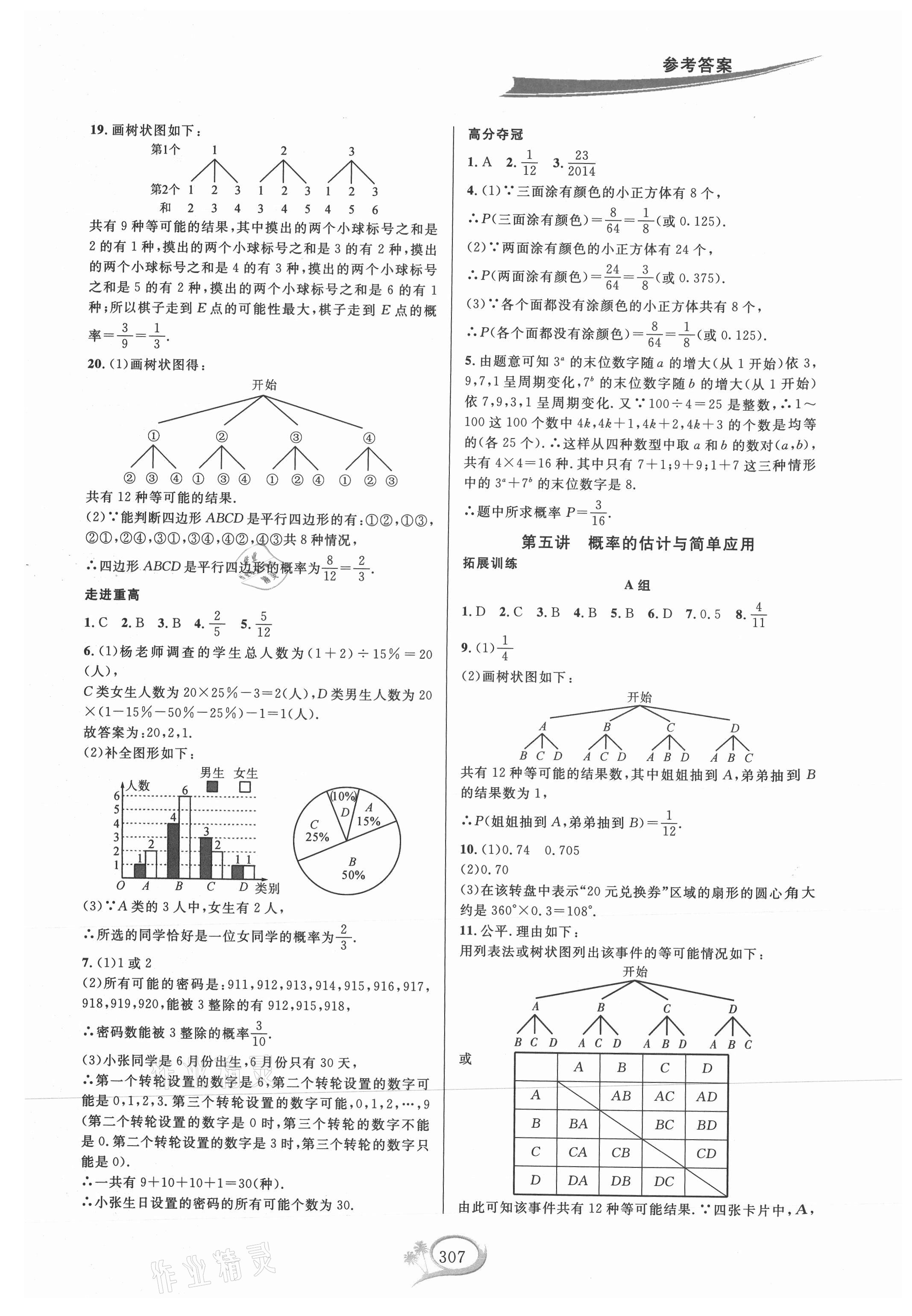 2021年走进重高培优讲义九年级数学全一册浙教版双色版 第9页