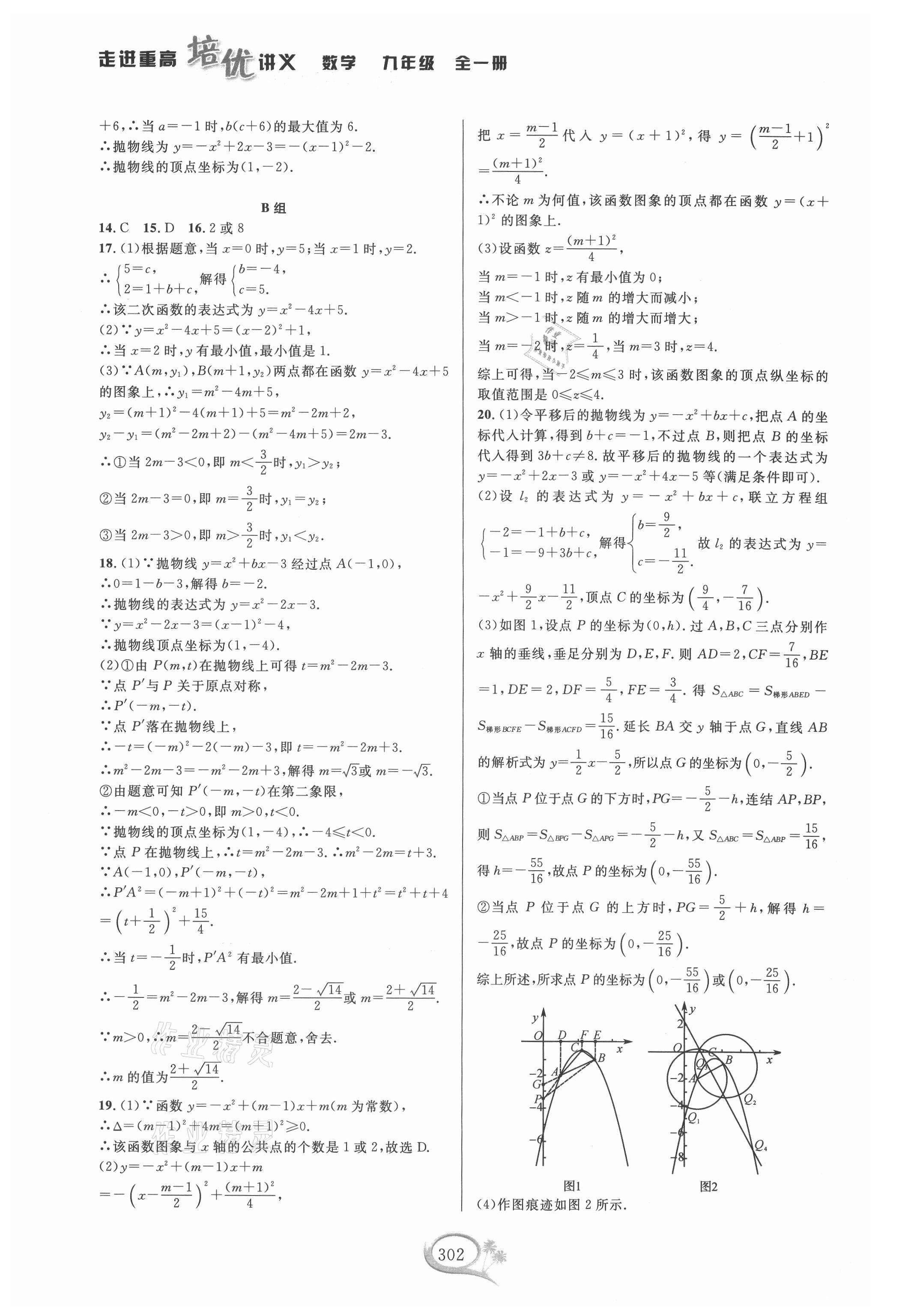 2021年走进重高培优讲义九年级数学全一册浙教版双色版 第4页