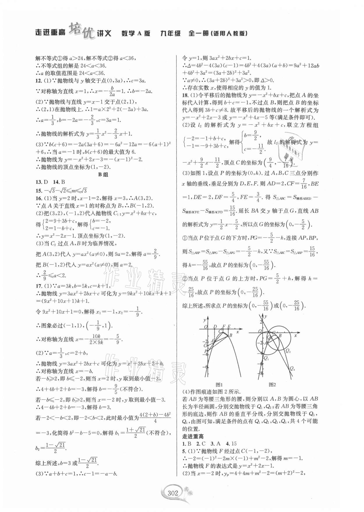 2021年走进重高培优讲义九年级数学全一册人教版 第6页