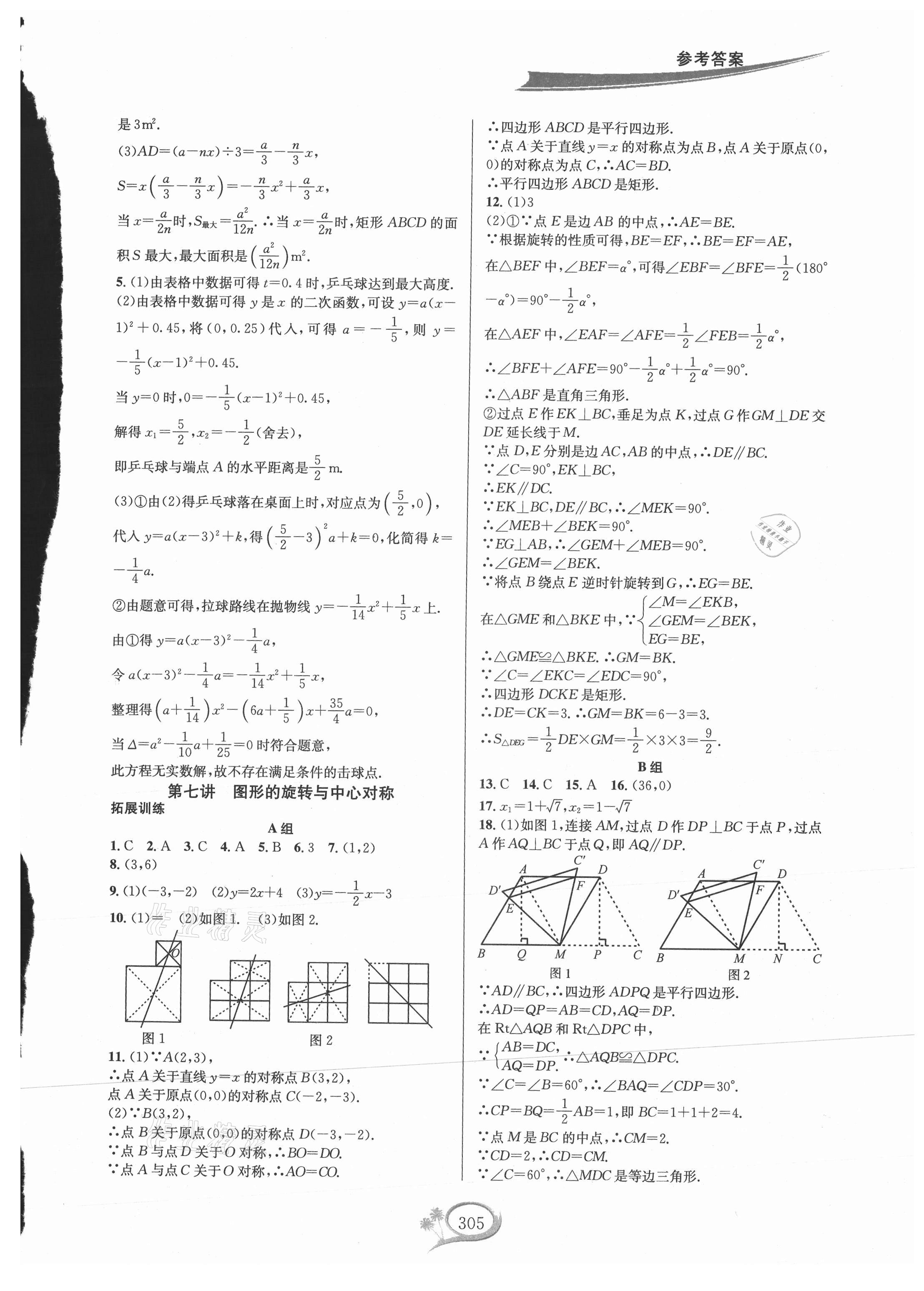 2021年走进重高培优讲义九年级数学全一册人教版 第9页