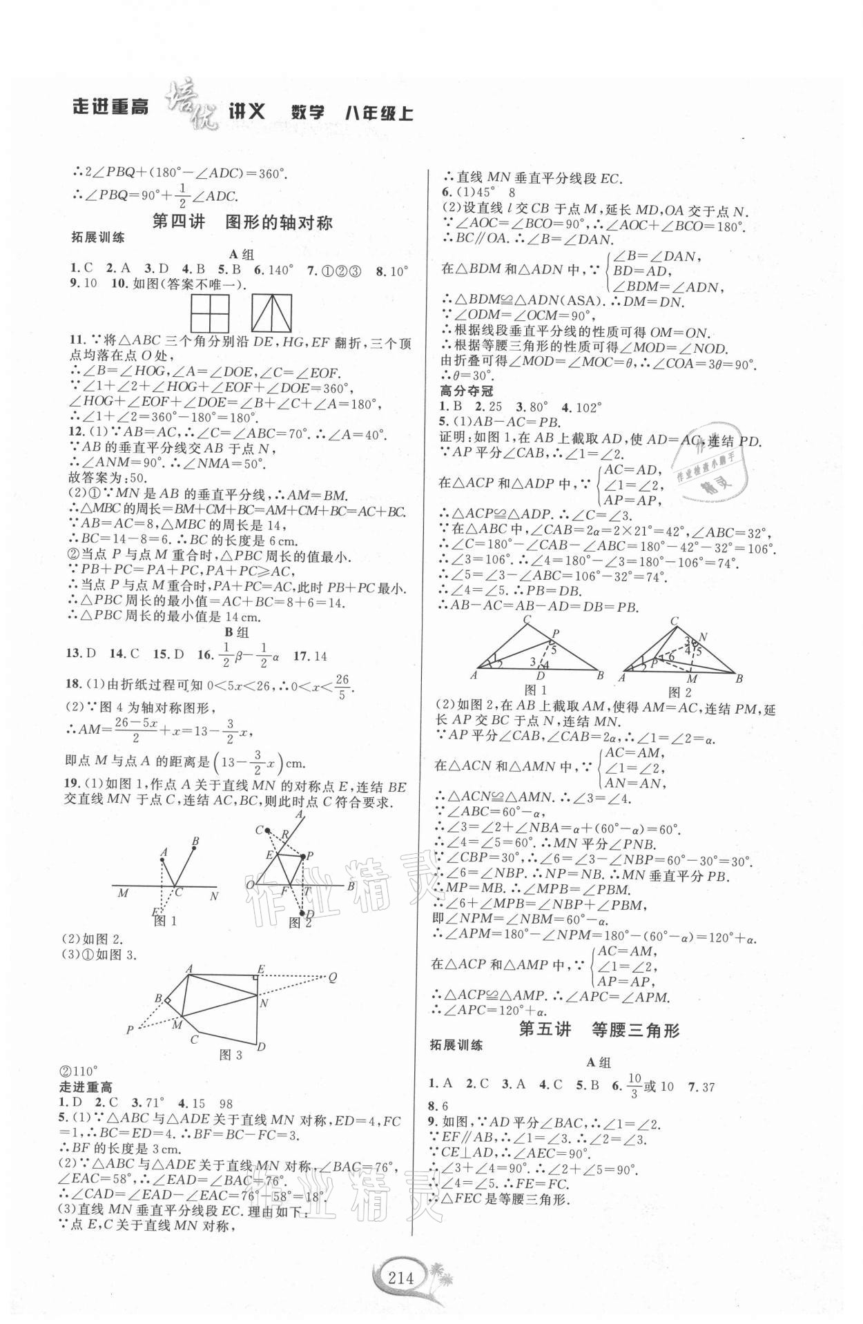 2021年走进重高培优讲义八年级数学上册浙教版双色版 第4页