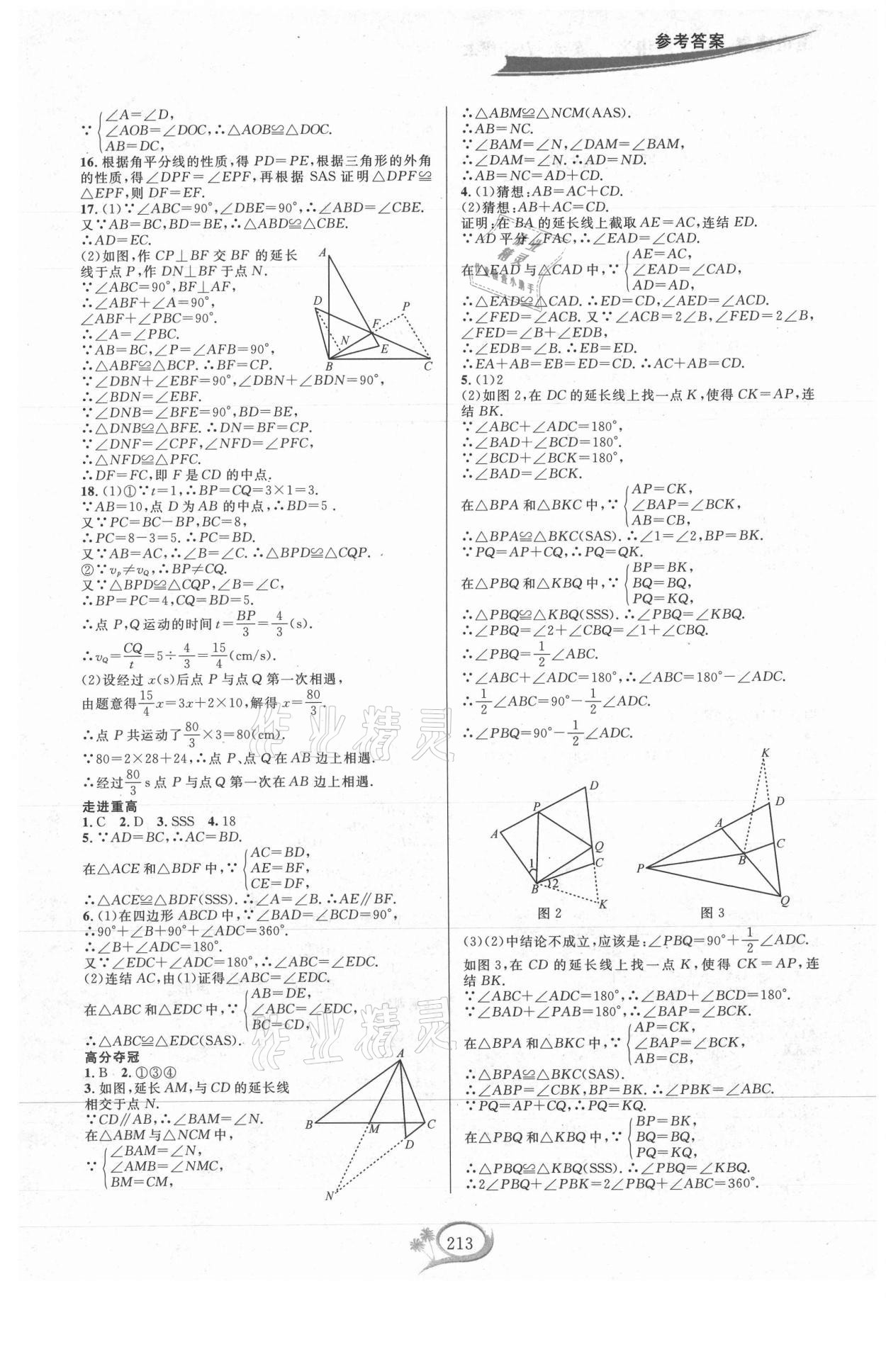 2021年走进重高培优讲义八年级数学上册浙教版双色版 第3页