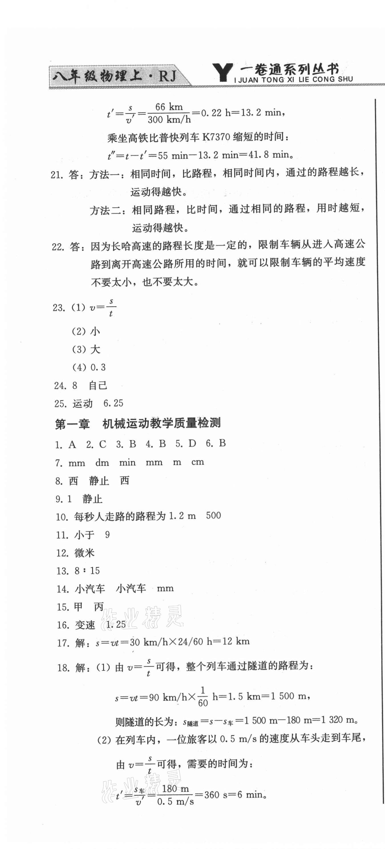 2021年同步优化测试卷一卷通八年级物理上册人教版 第4页