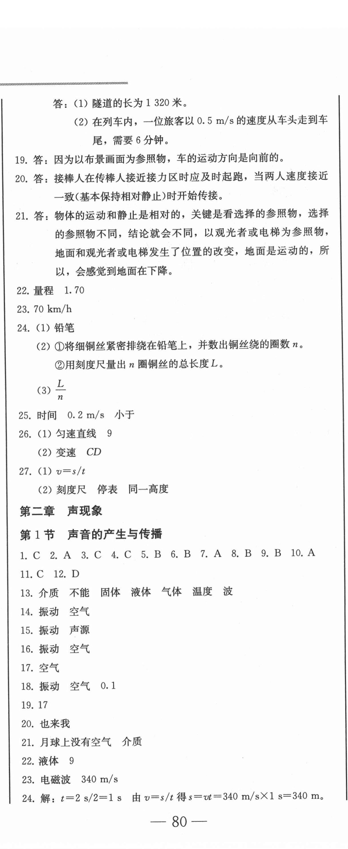 2021年同步优化测试卷一卷通八年级物理上册人教版 第5页