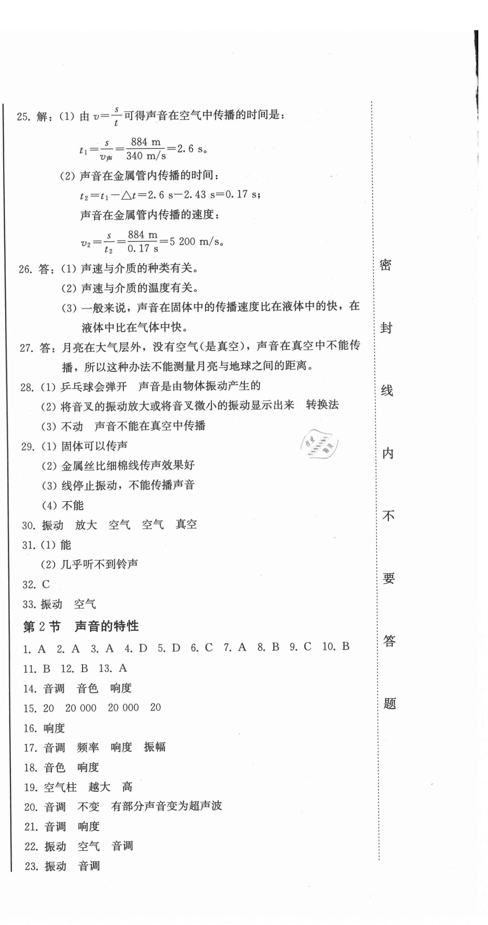 2021年同步优化测试卷一卷通八年级物理上册人教版 第6页