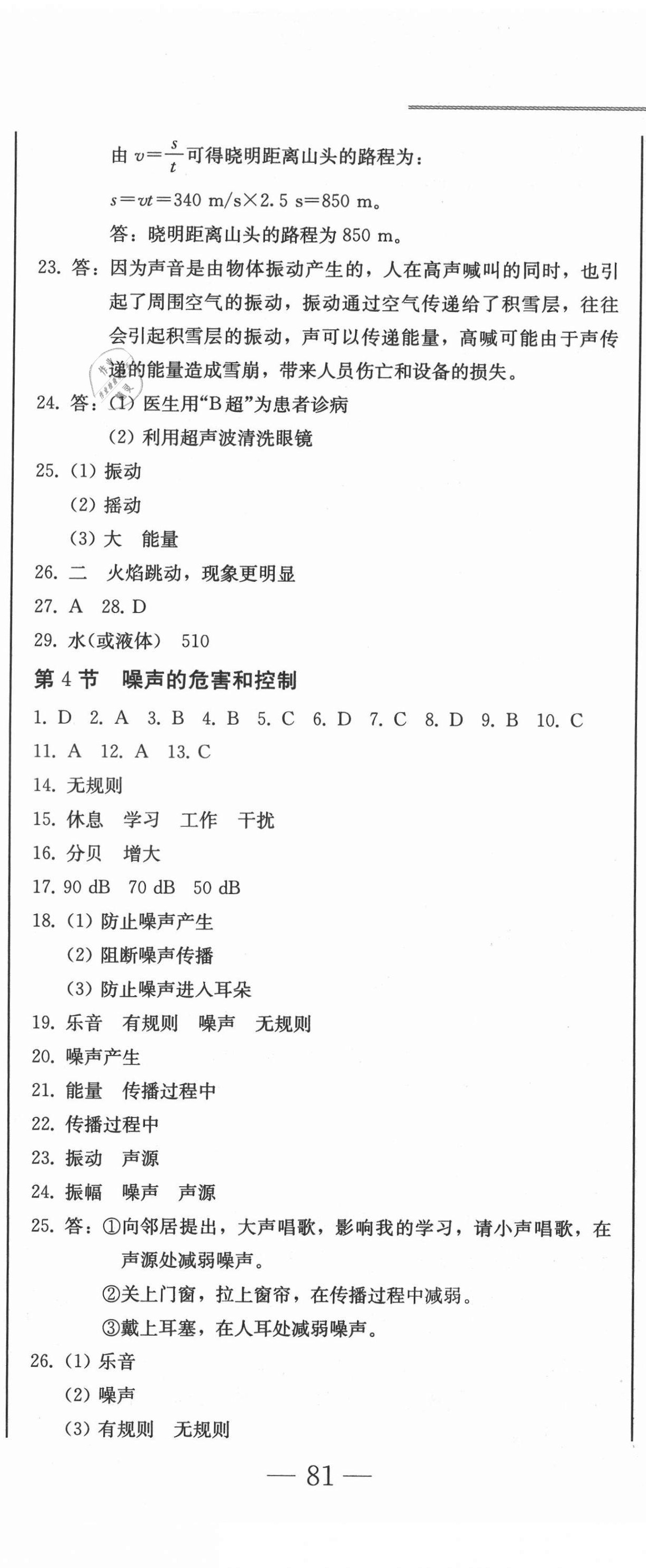 2021年同步优化测试卷一卷通八年级物理上册人教版 第8页