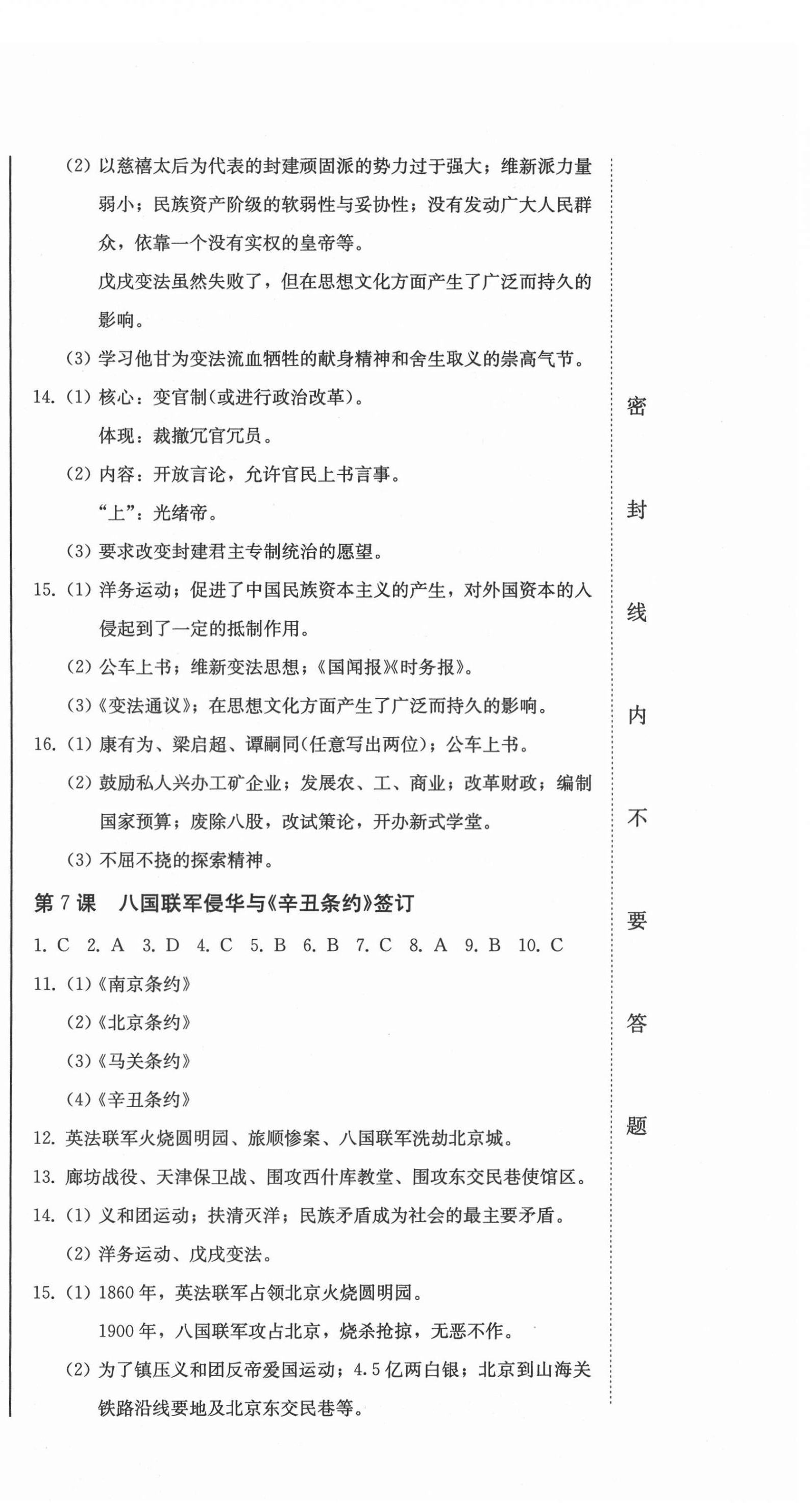 2021年同步優(yōu)化測(cè)試卷一卷通八年級(jí)歷史上冊(cè)人教版 第6頁(yè)