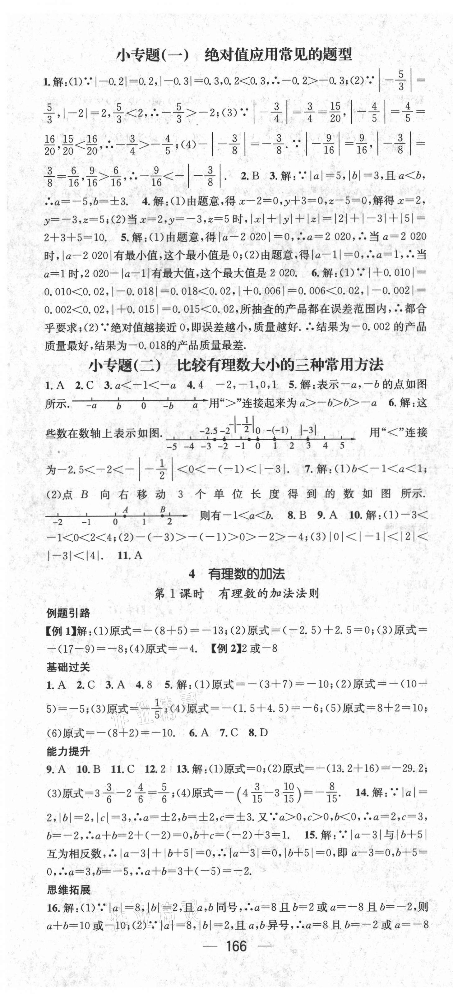 2021年名师测控七年级数学上册北师大版 第4页