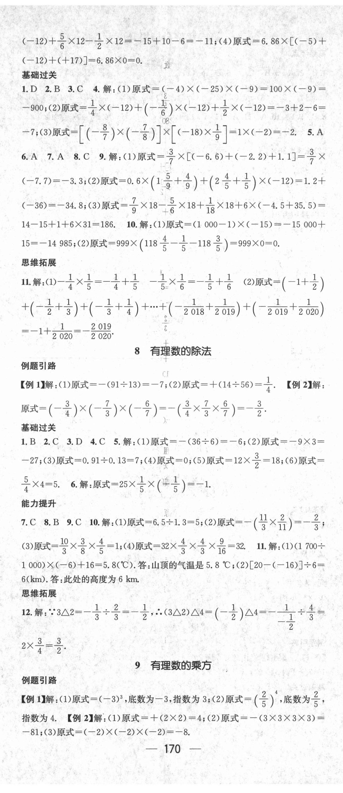 2021年名师测控七年级数学上册北师大版 第8页