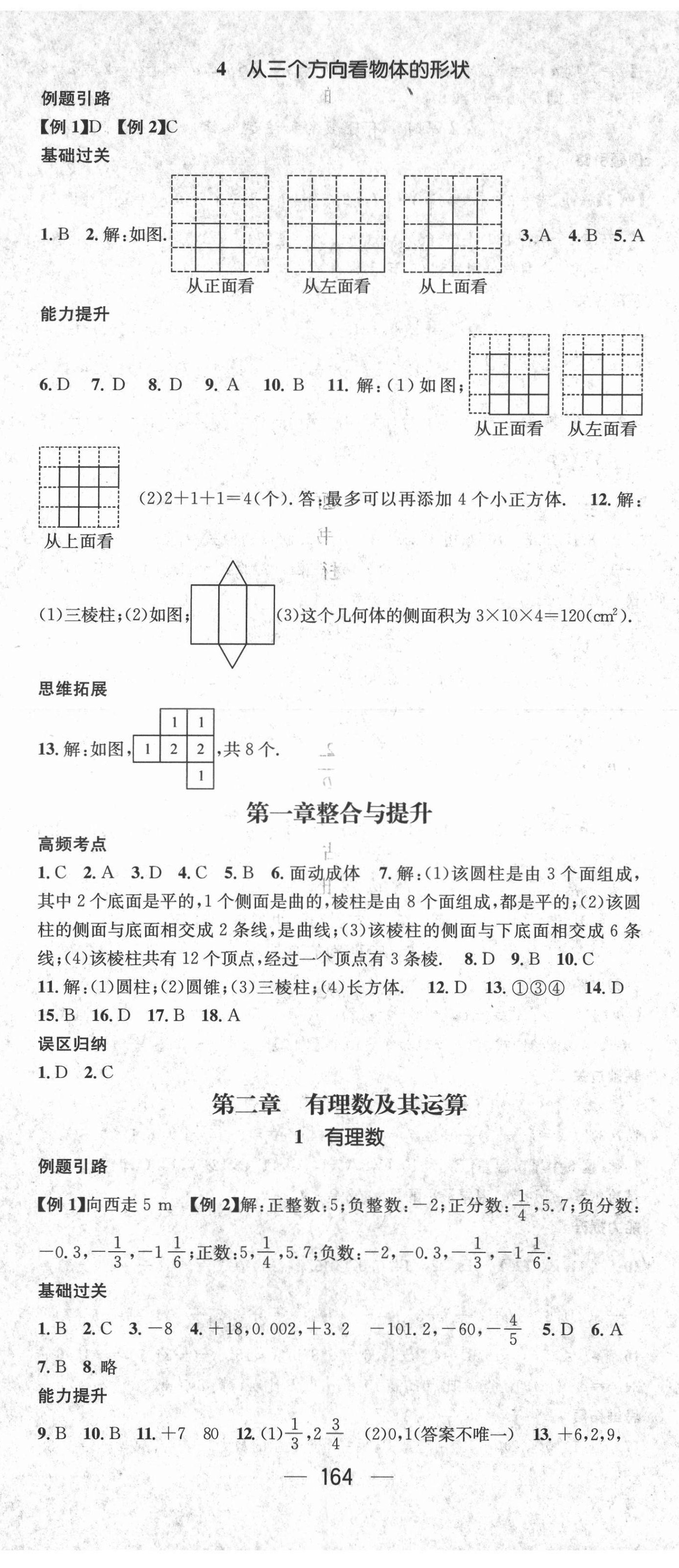 2021年名师测控七年级数学上册北师大版 第2页