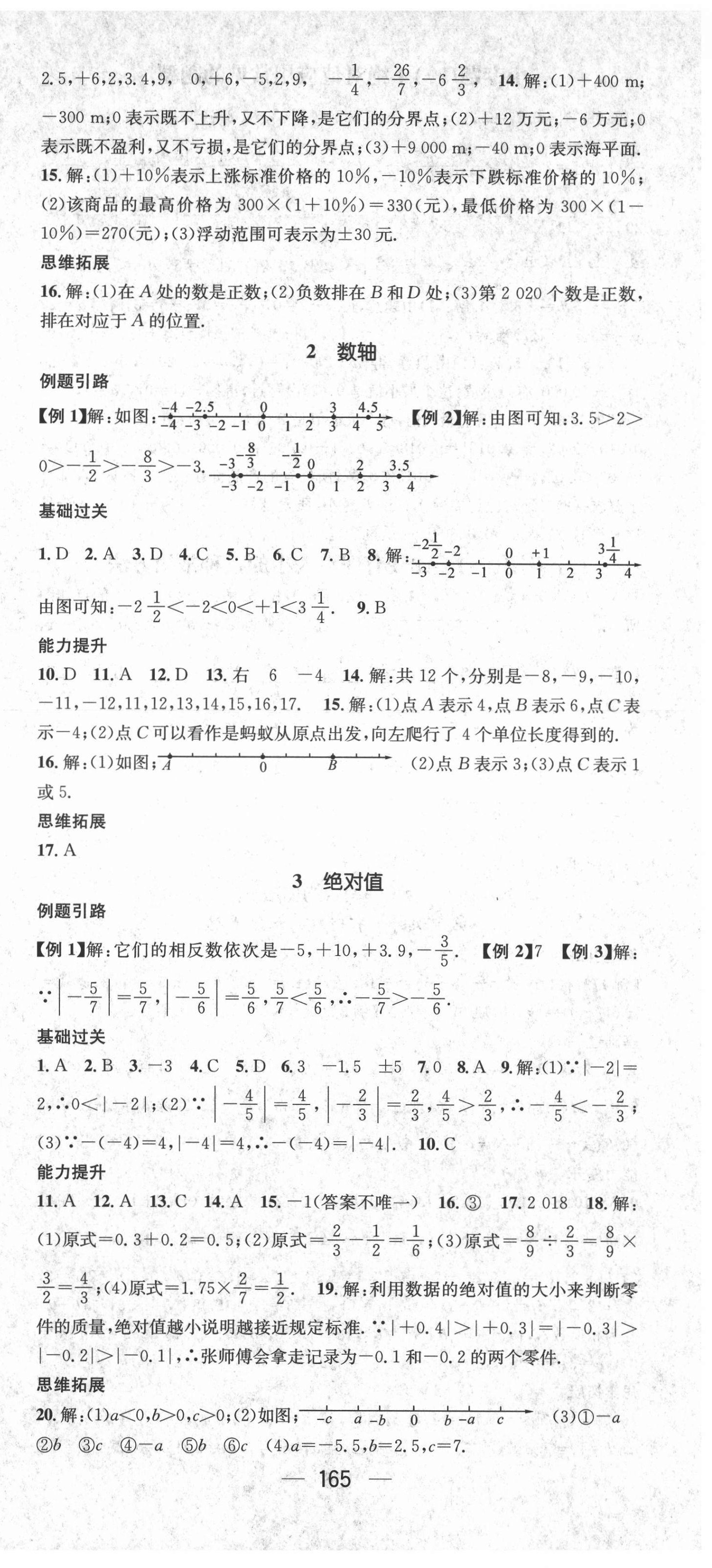 2021年名師測(cè)控七年級(jí)數(shù)學(xué)上冊(cè)北師大版 第3頁(yè)