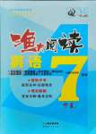 2021年漁夫閱讀七年級(jí)英語(yǔ)寧夏專版