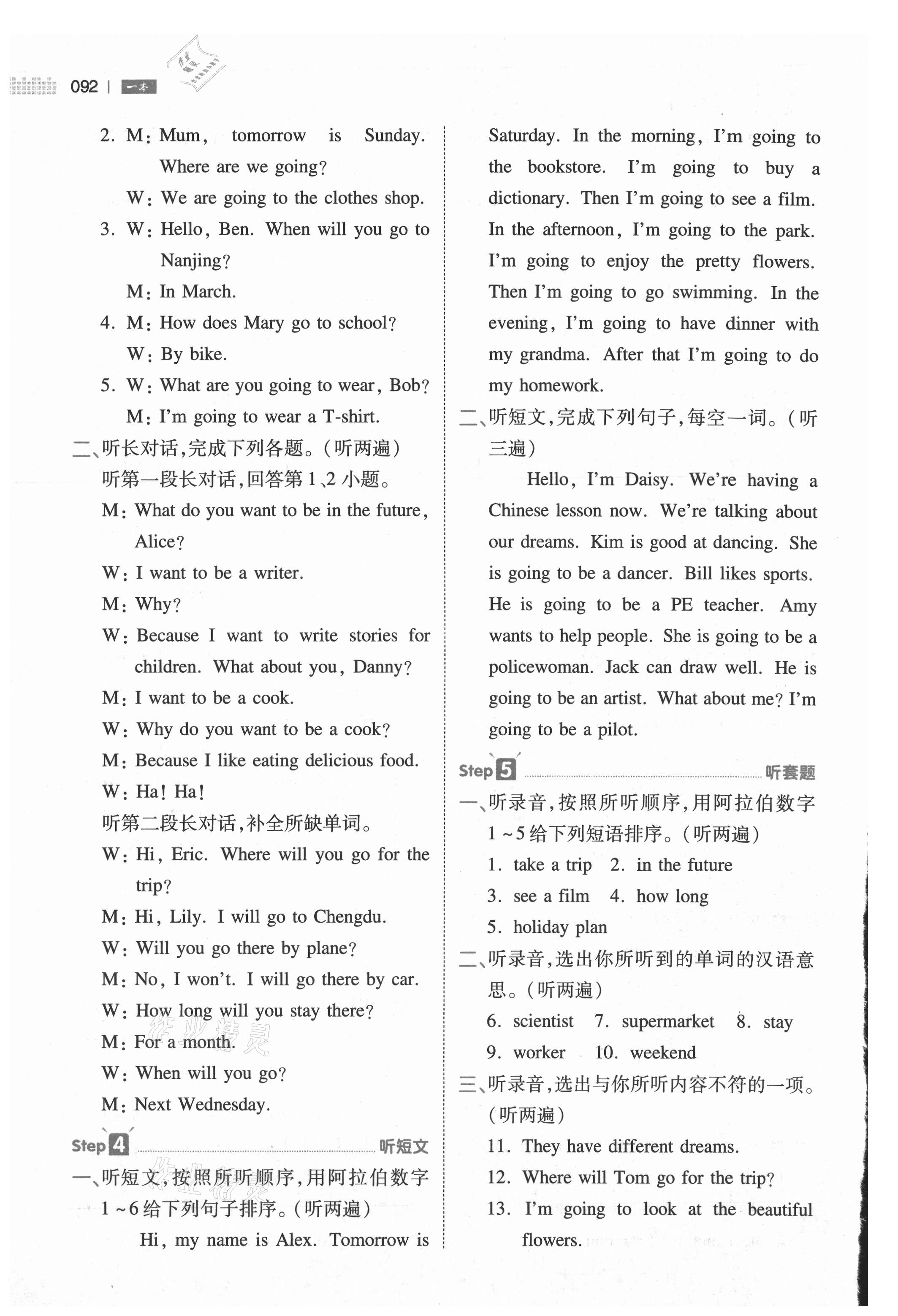 2021年一本听力话题步步练六年级英语 第10页