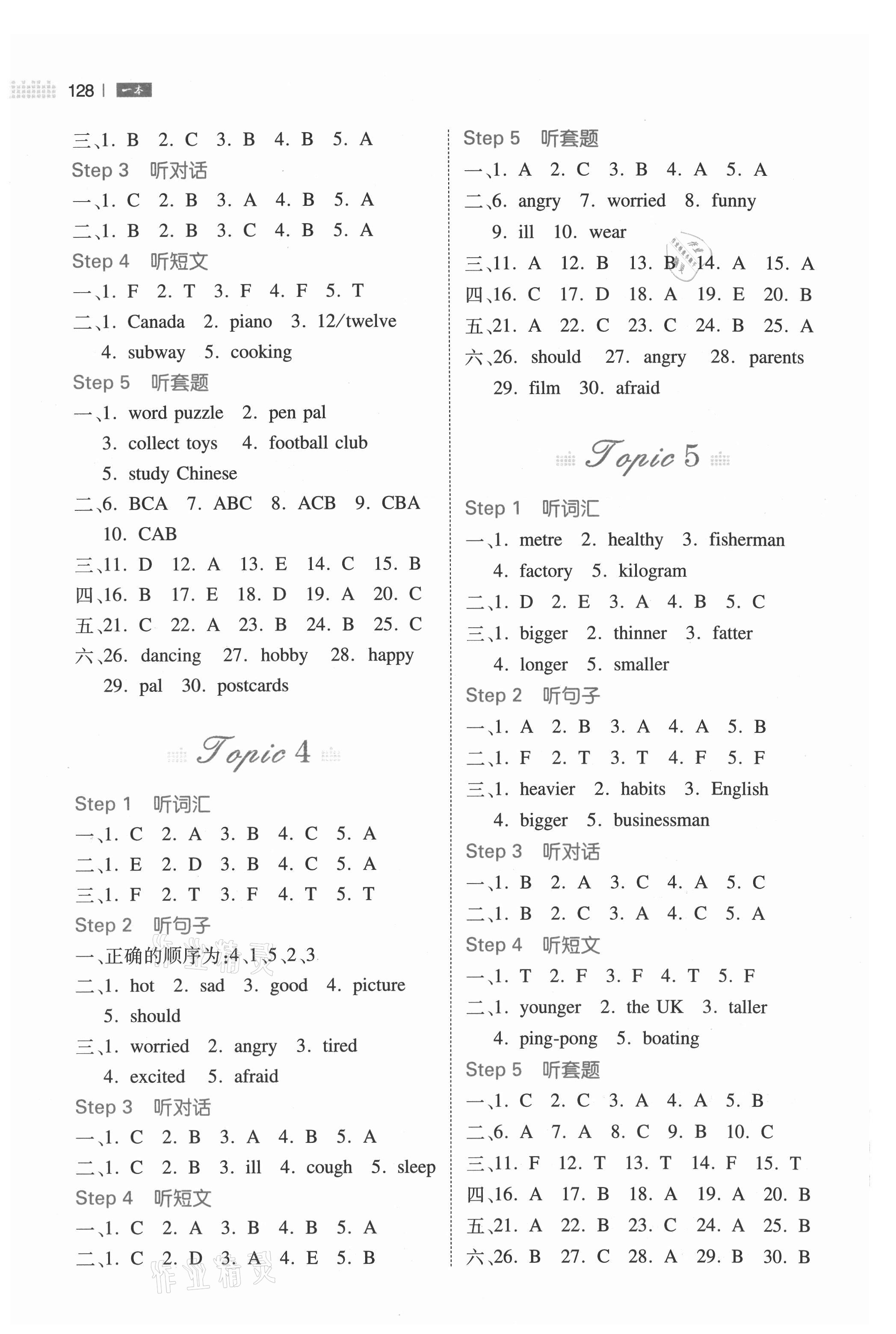 2021年一本听力话题步步练六年级英语 第2页