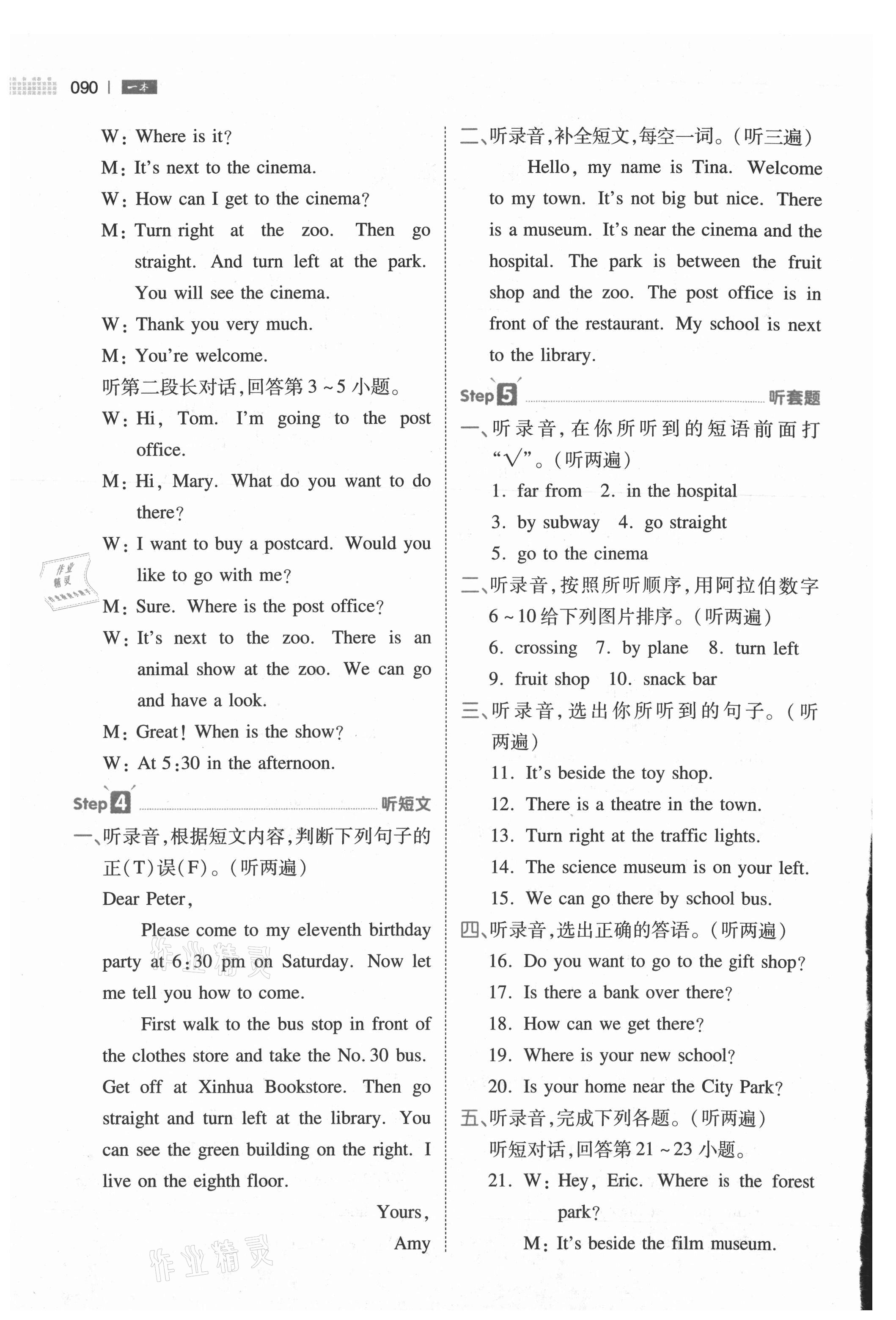 2021年一本听力话题步步练六年级英语 第8页