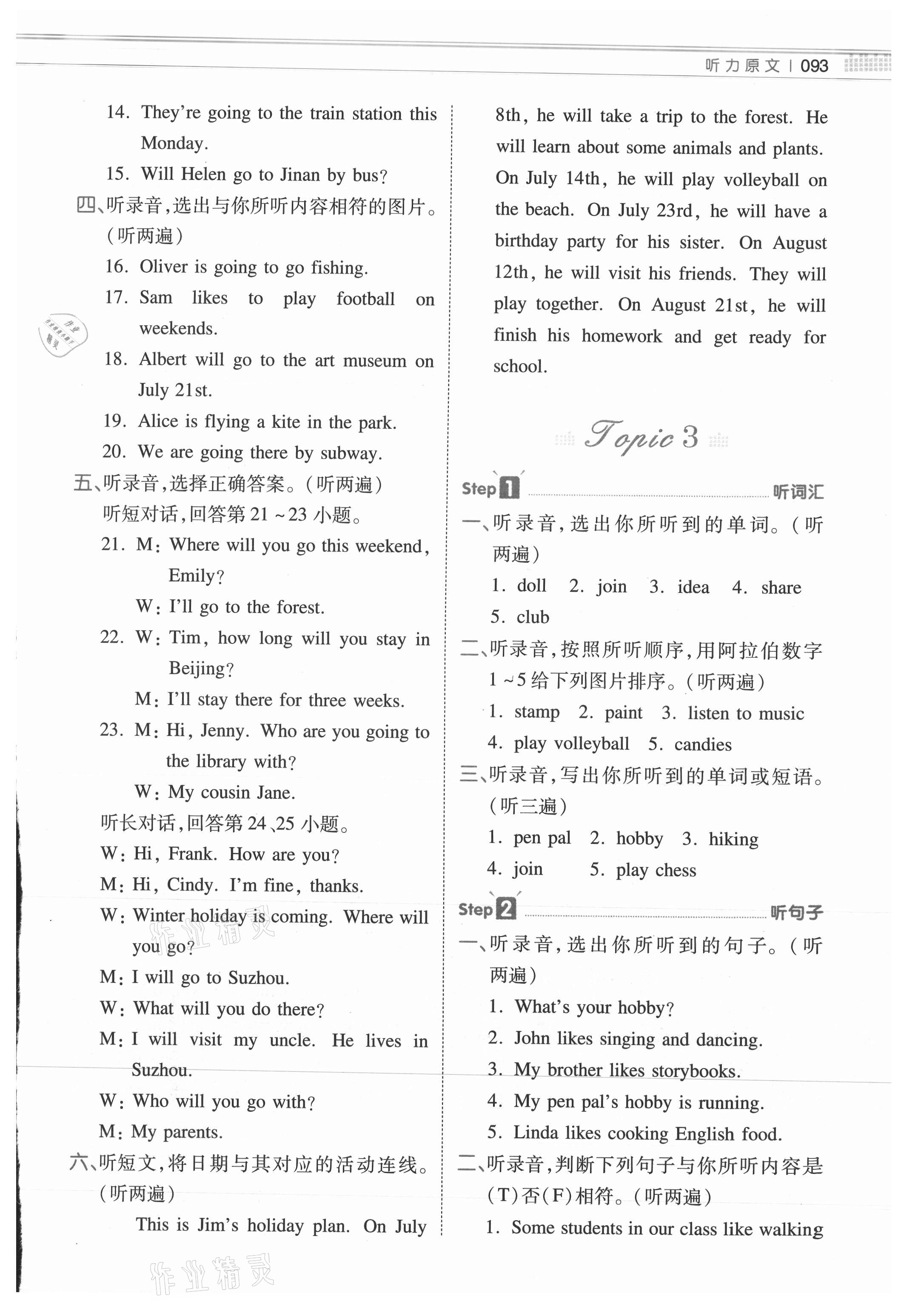 2021年一本听力话题步步练六年级英语 第11页